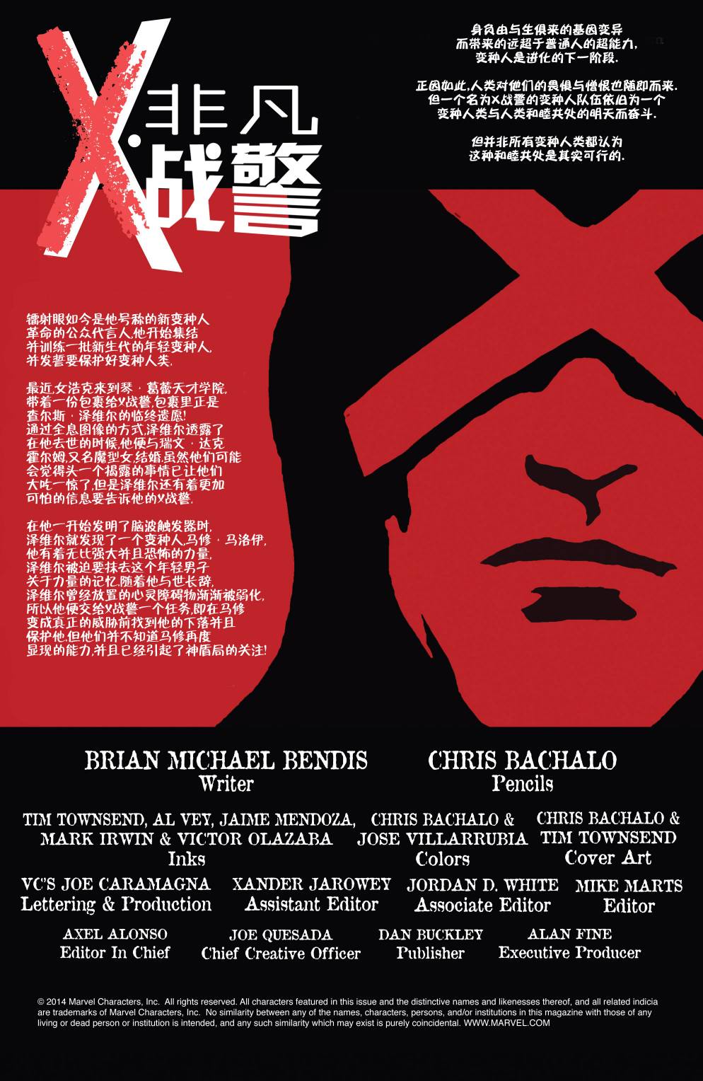 非凡X战警v3第26卷图