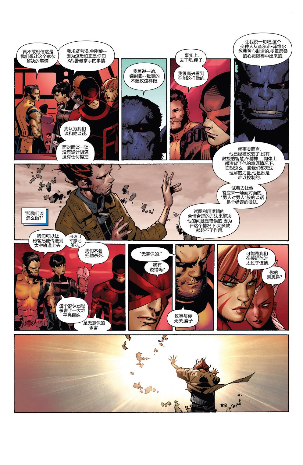 非凡X战警v3 第27卷 第3页