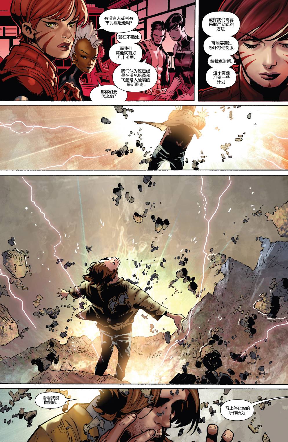 非凡X战警v3 第27卷 第4页