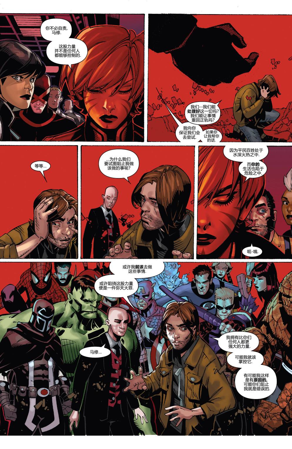 非凡X战警v3 第27卷 第6页