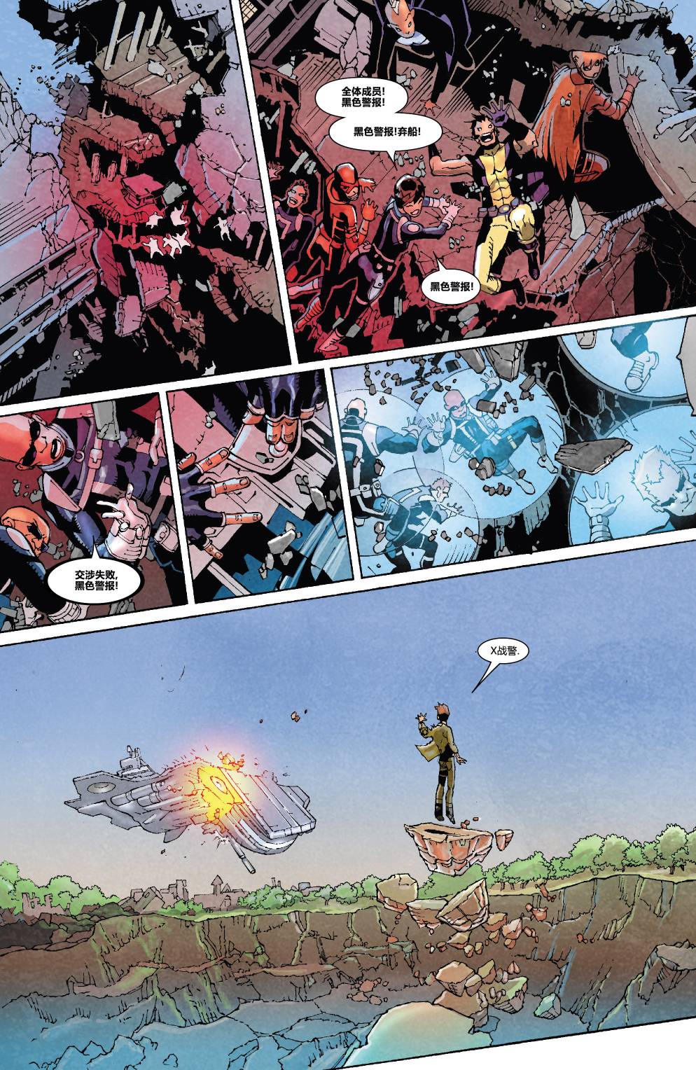 非凡X战警v3 第27卷 第9页