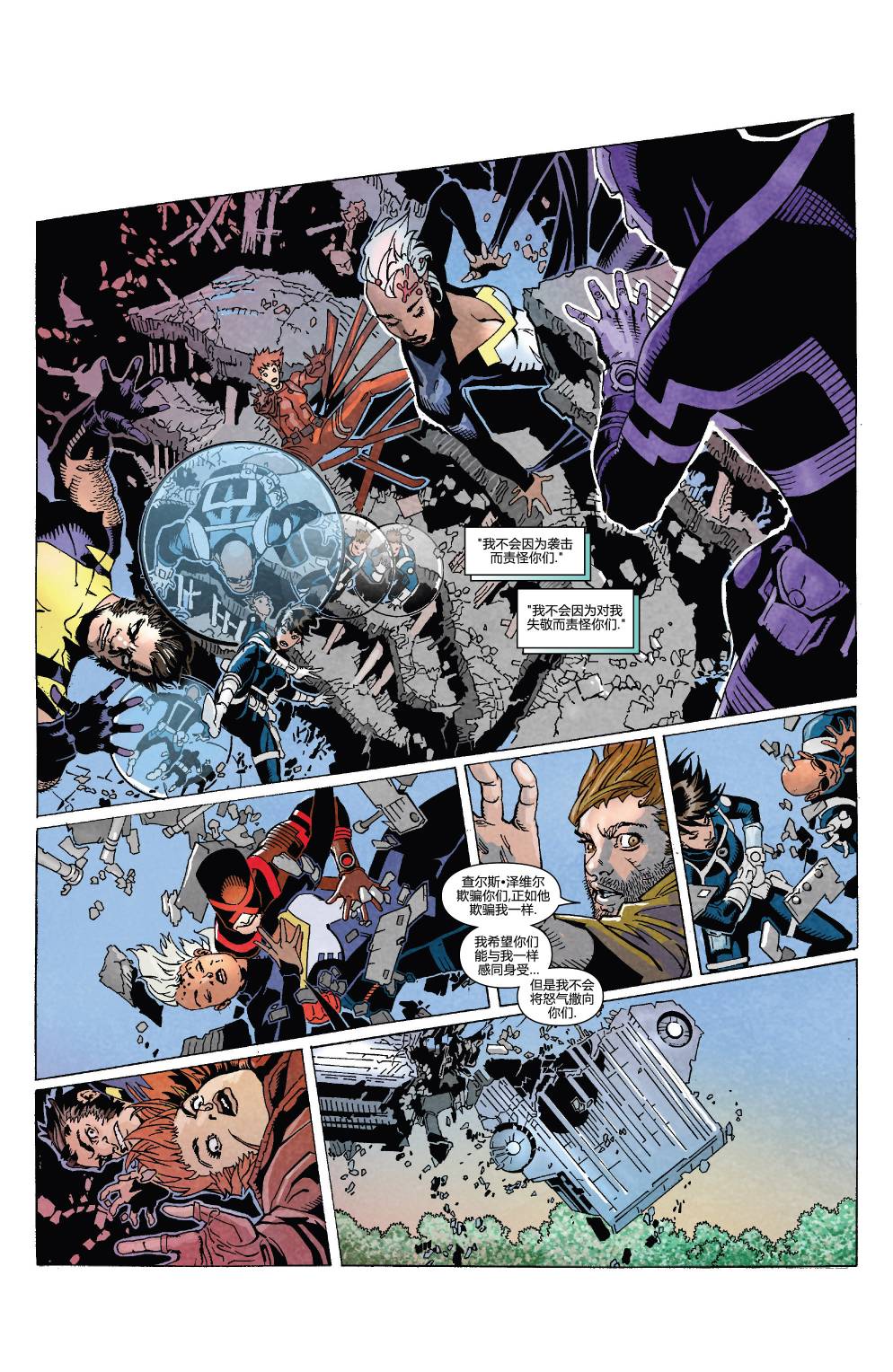 非凡X战警v3 第27卷 第10页