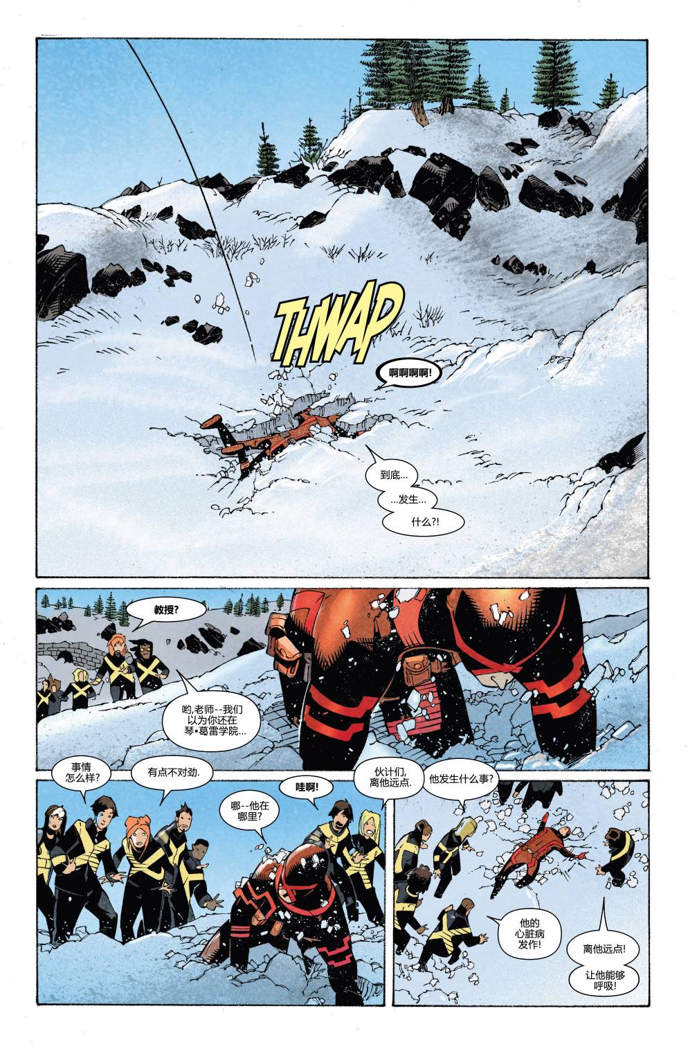 非凡X战警v3 第27卷 第12页