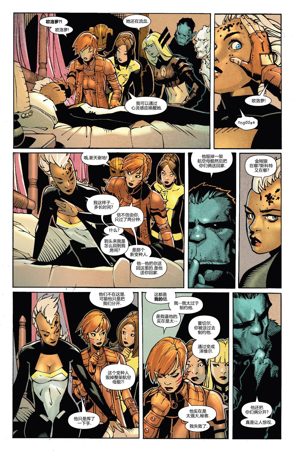 非凡X战警v3 第27卷 第14页