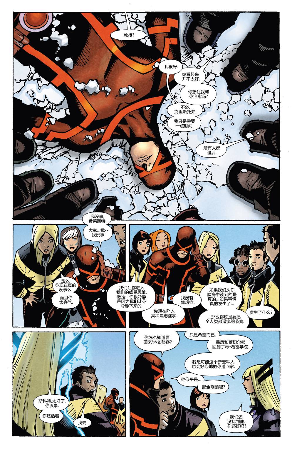 非凡X战警v3 第27卷 第15页