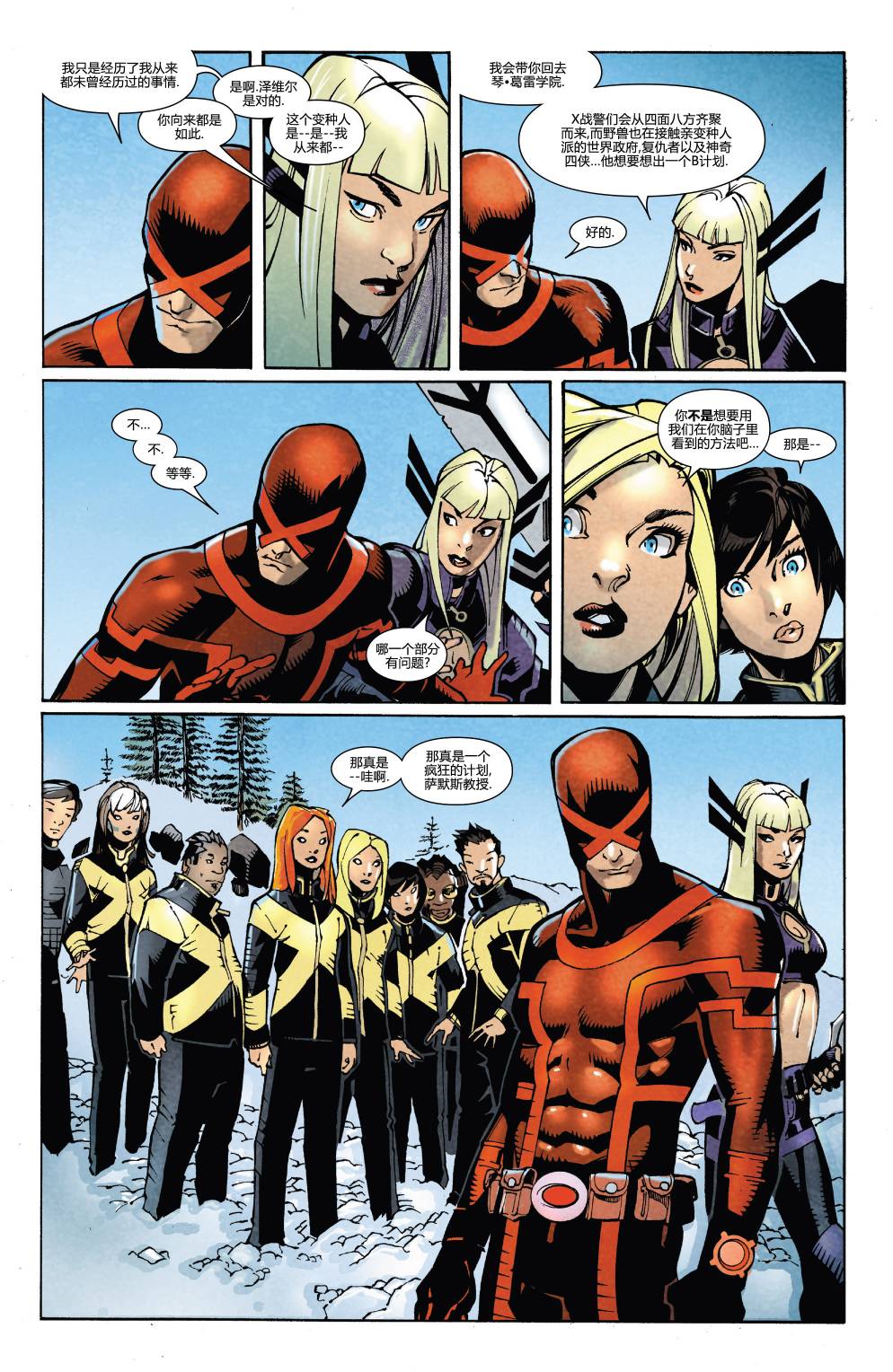 非凡X战警v3 第27卷 第16页