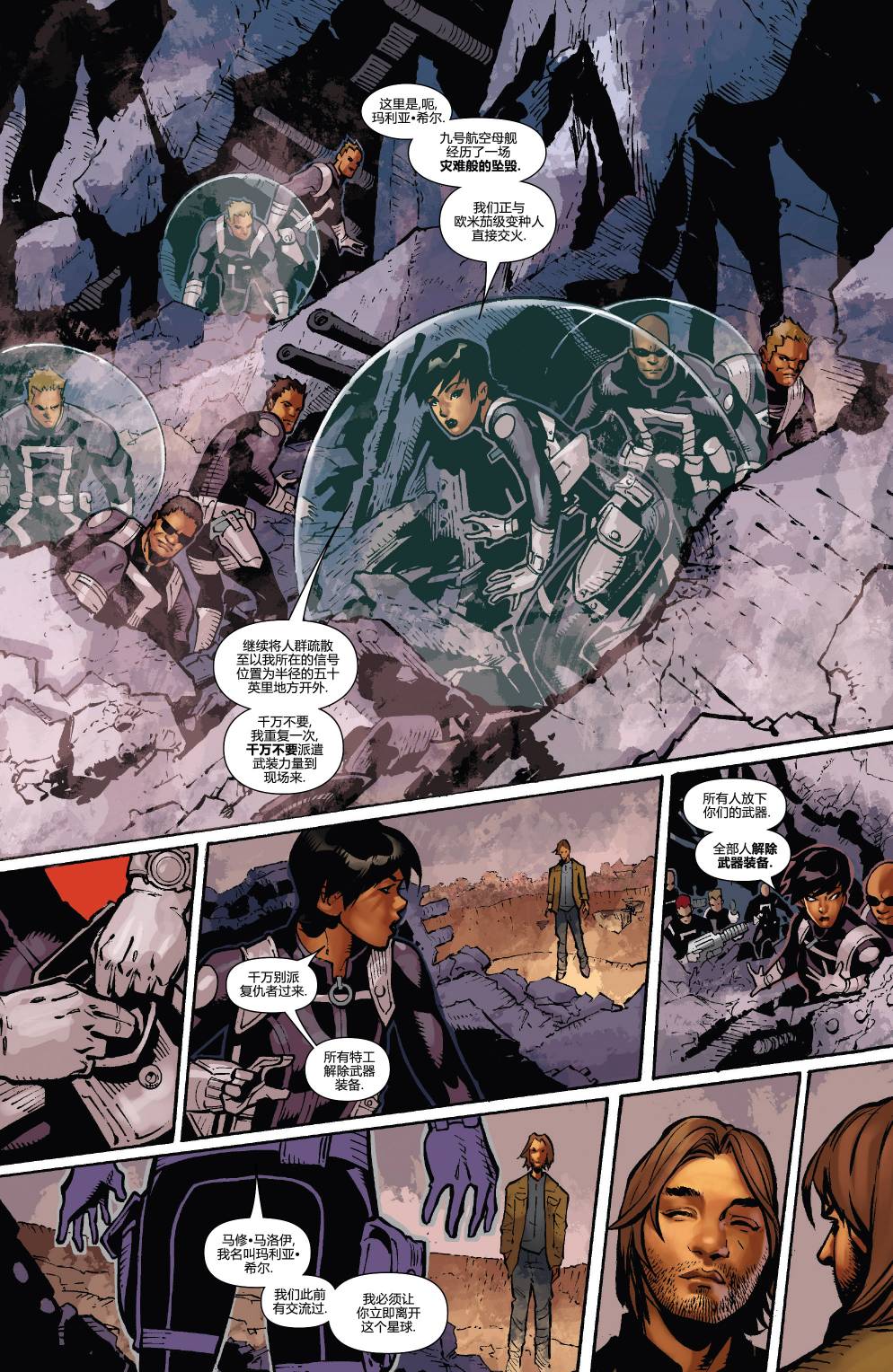 非凡X战警v3 第27卷 第17页