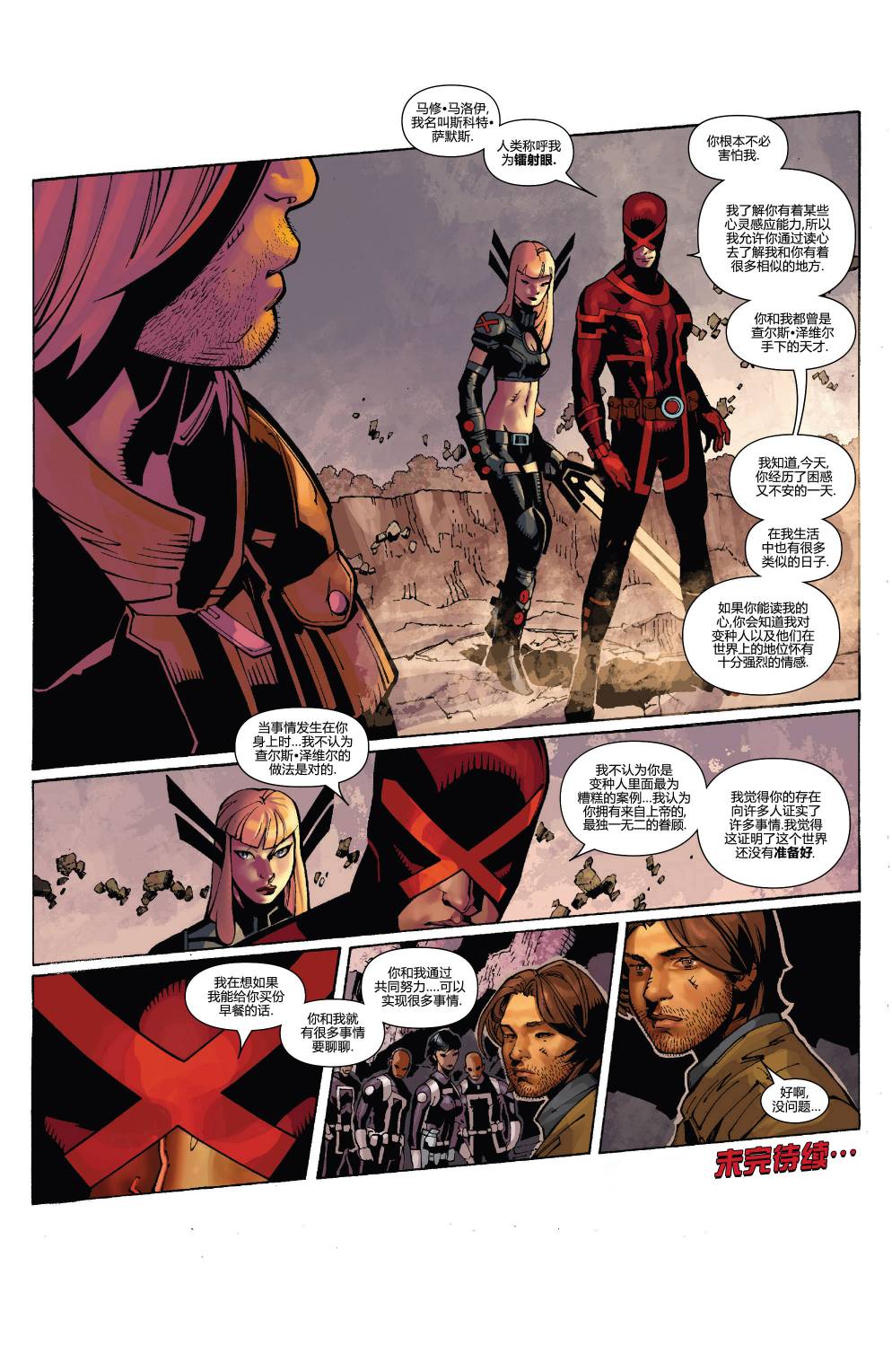 非凡X战警v3 第27卷 第18页