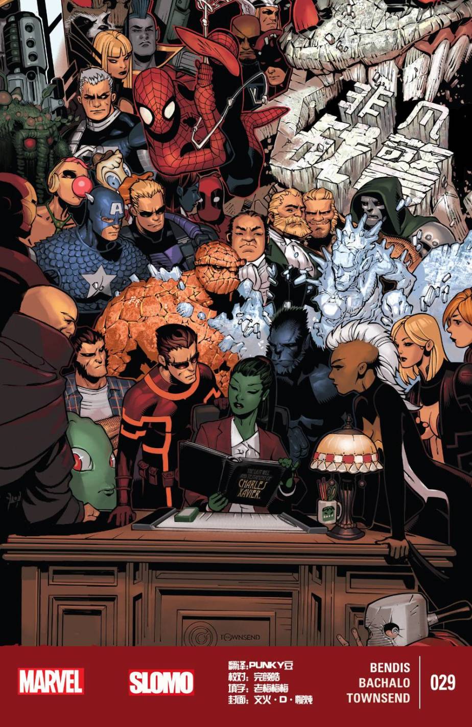 非凡X战警v3第29卷图