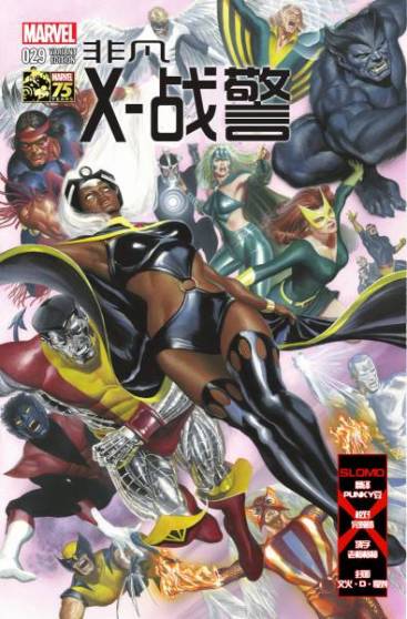 非凡X战警v3第29卷图