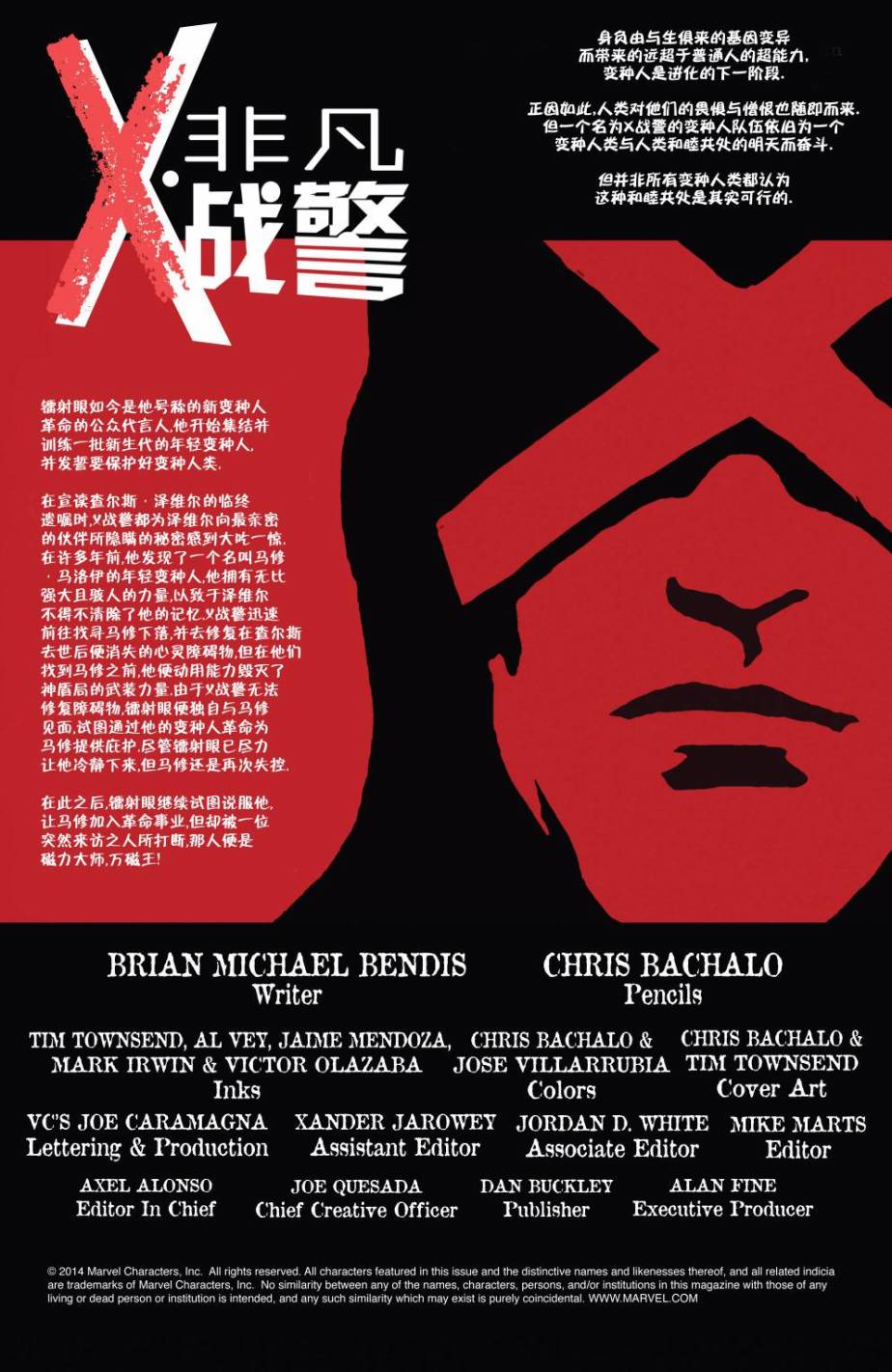 非凡X战警v3第29卷图