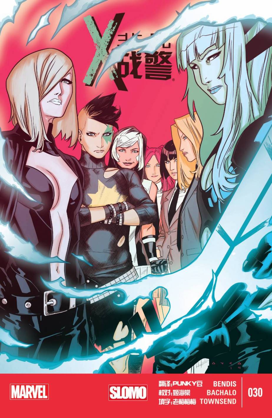 非凡X战警v3第30卷图