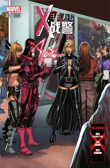 非凡X战警v3第30卷图