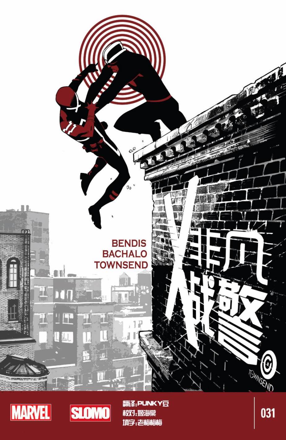 非凡X战警v3第31卷图