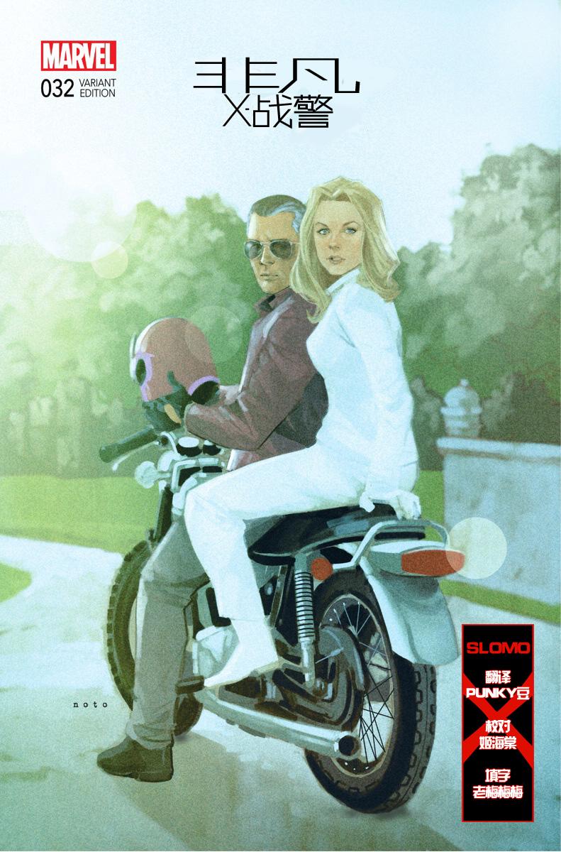 非凡X战警v3第32卷图