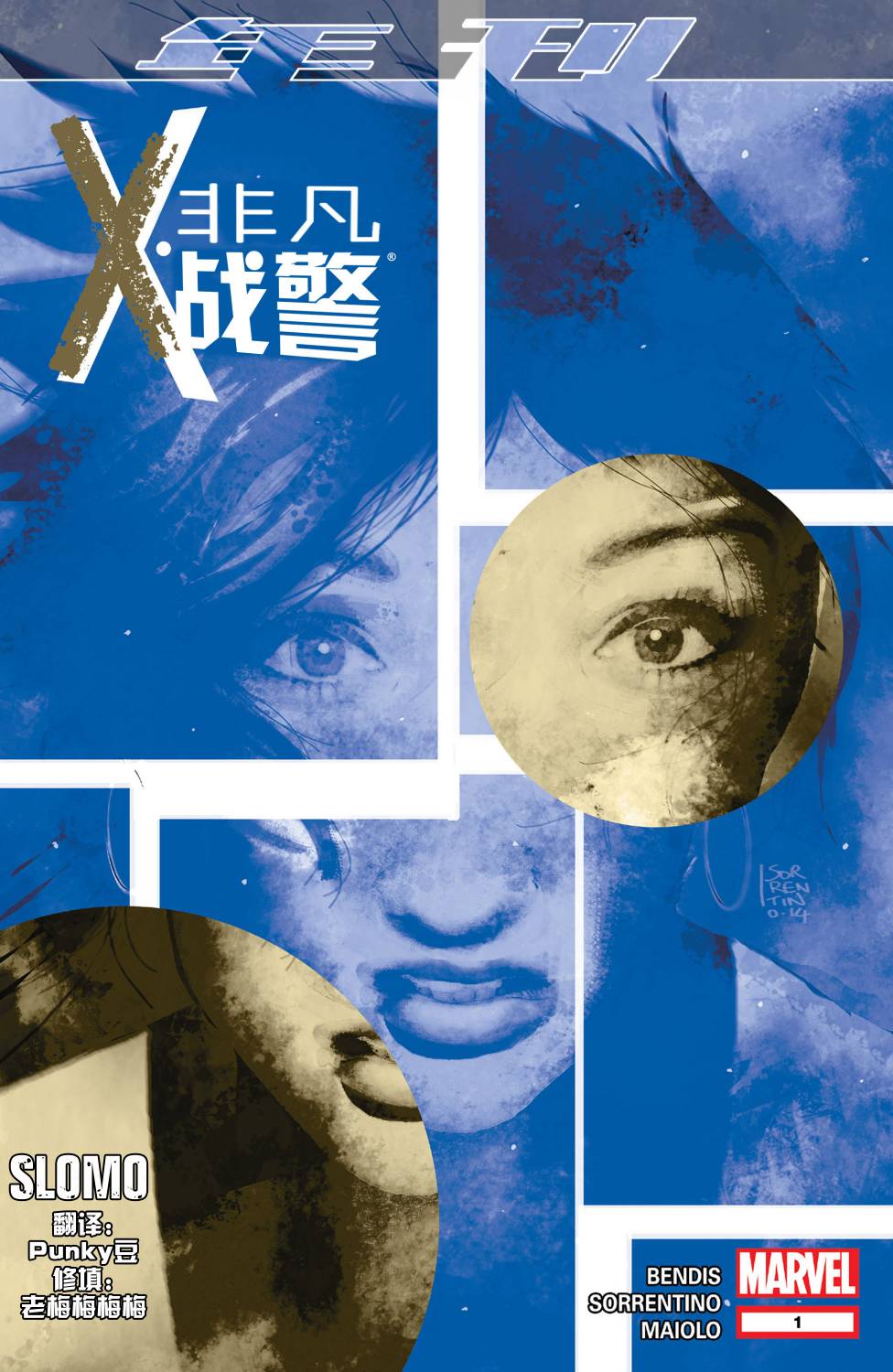 非凡X战警v3年刊01图