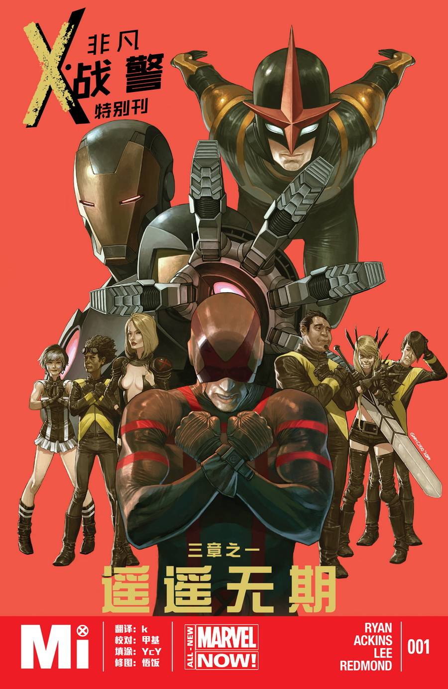 非凡X战警v3特刊01图