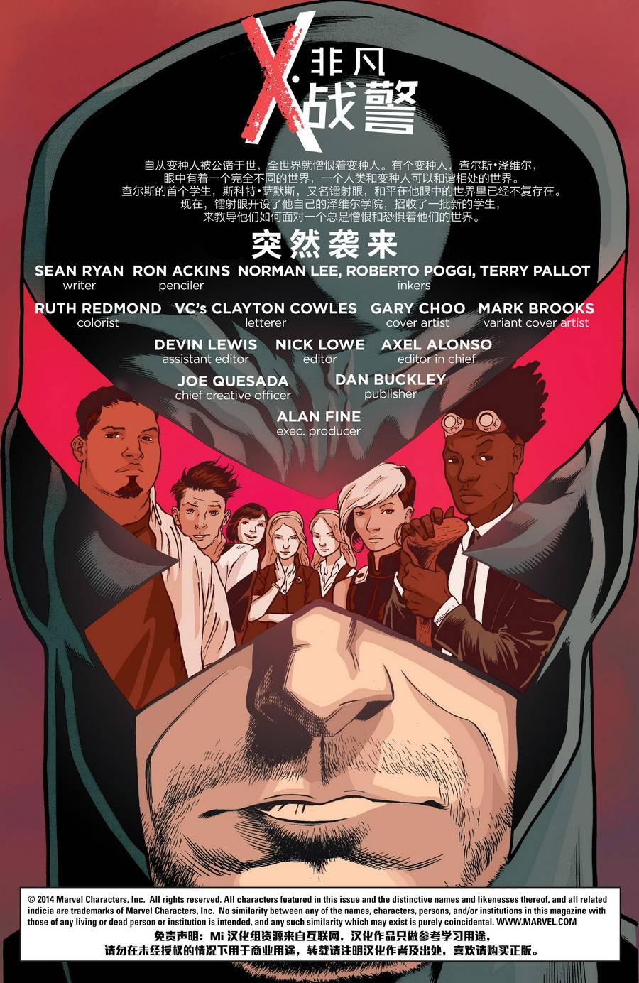 非凡X战警v3特刊01图