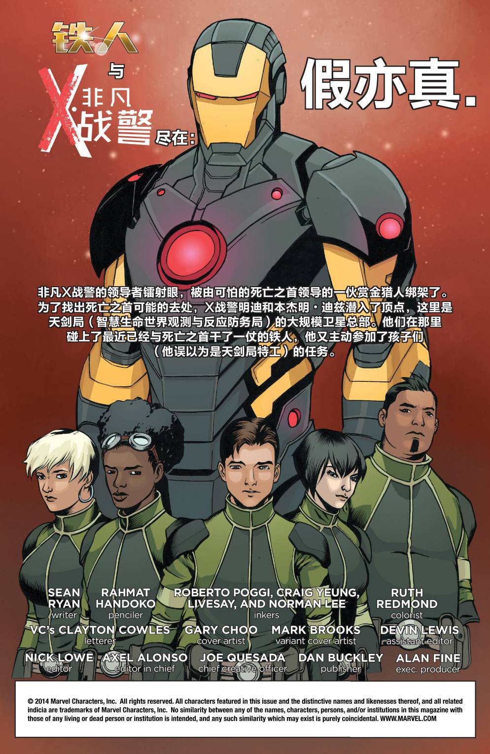 非凡X战警v3特刊02图