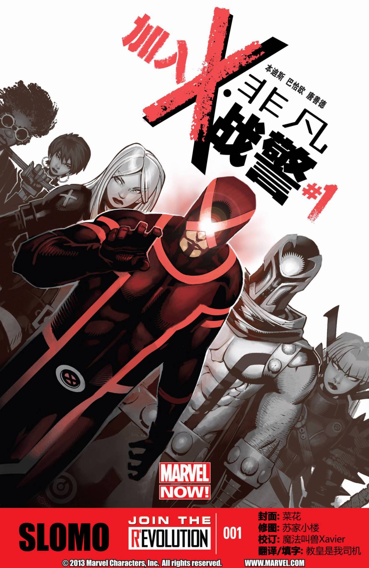 非凡X战警v3 第1卷 第0页