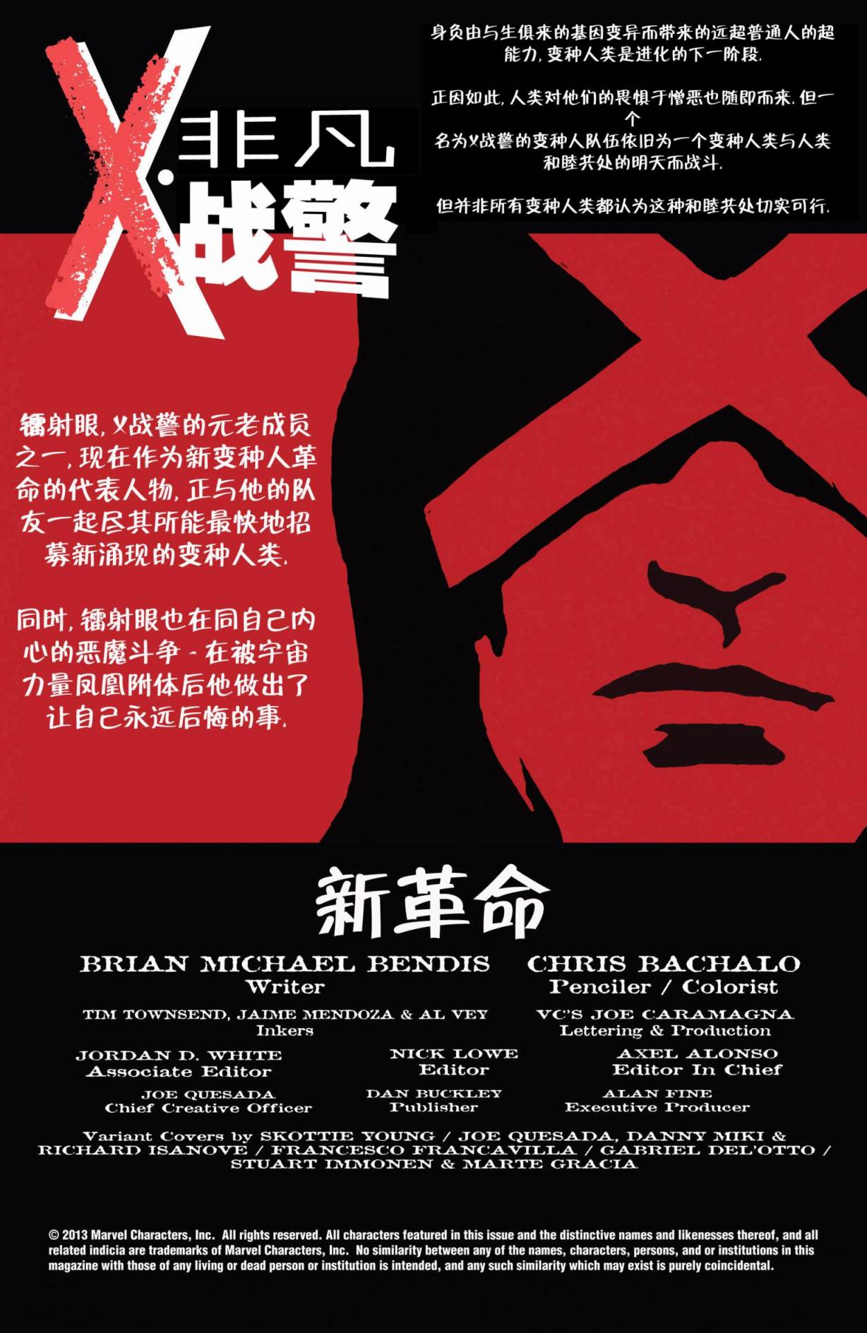 非凡X战警v3 第1卷 第1页