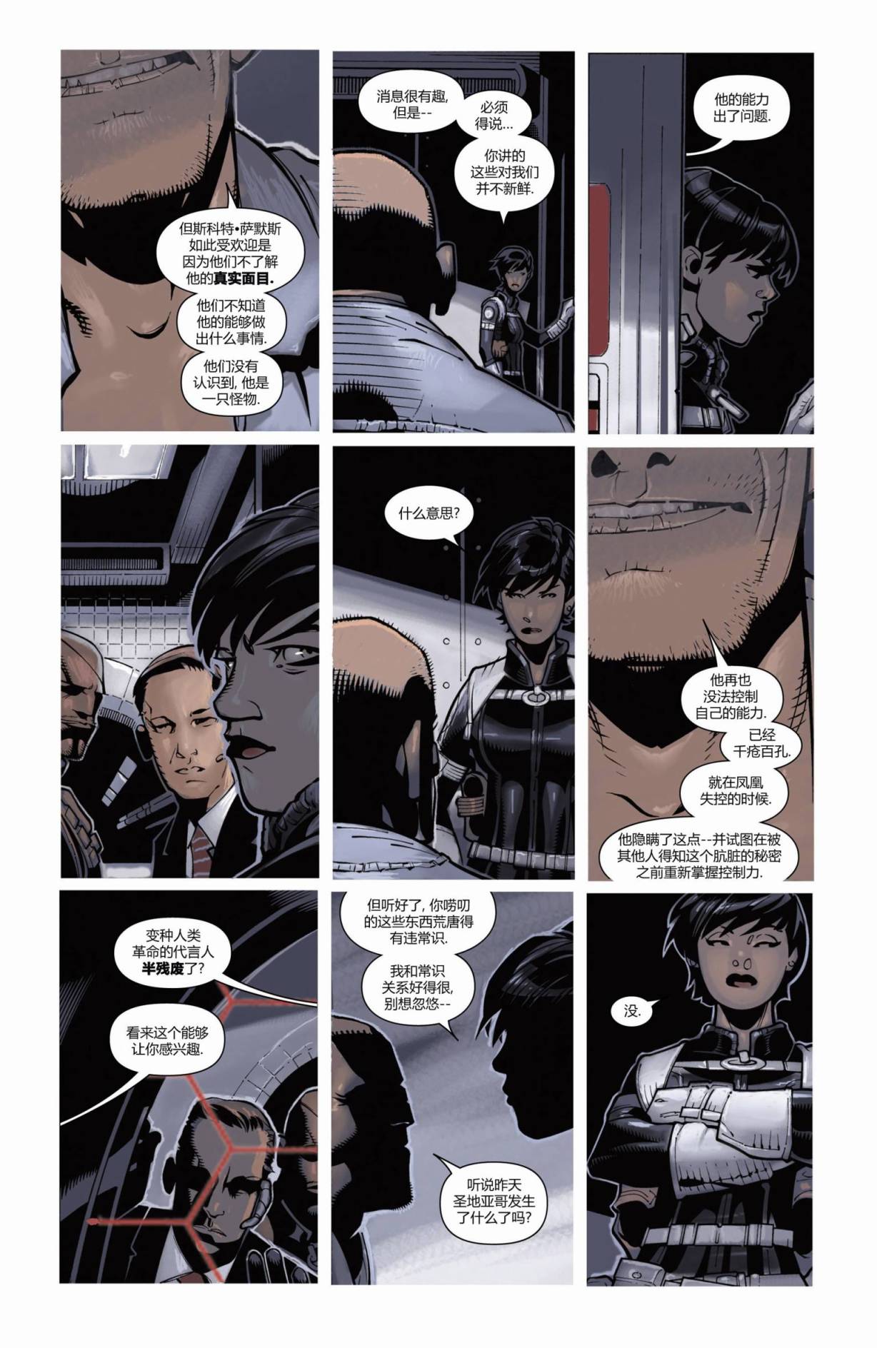 非凡X战警v3 第1卷 第7页