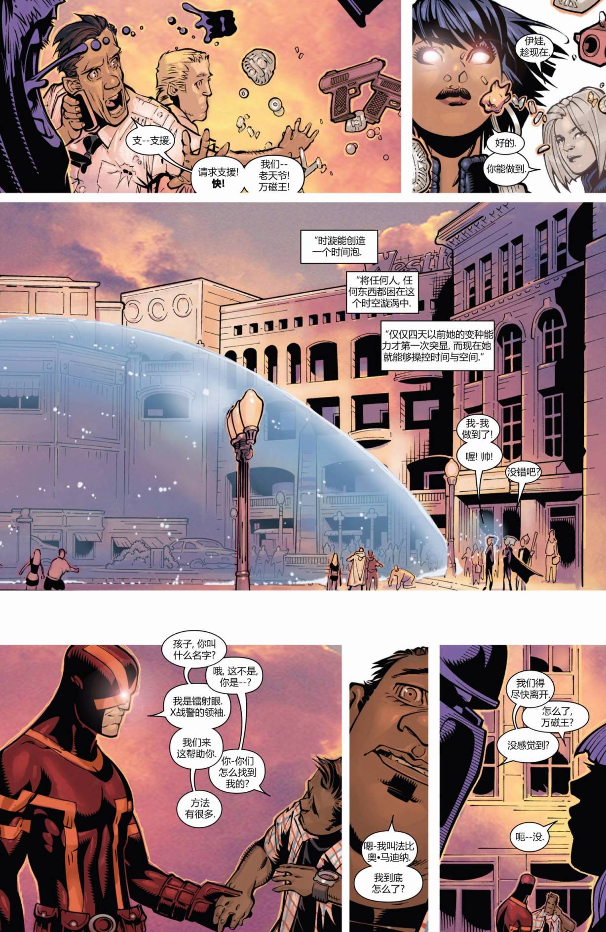 非凡X战警v3 第1卷 第11页