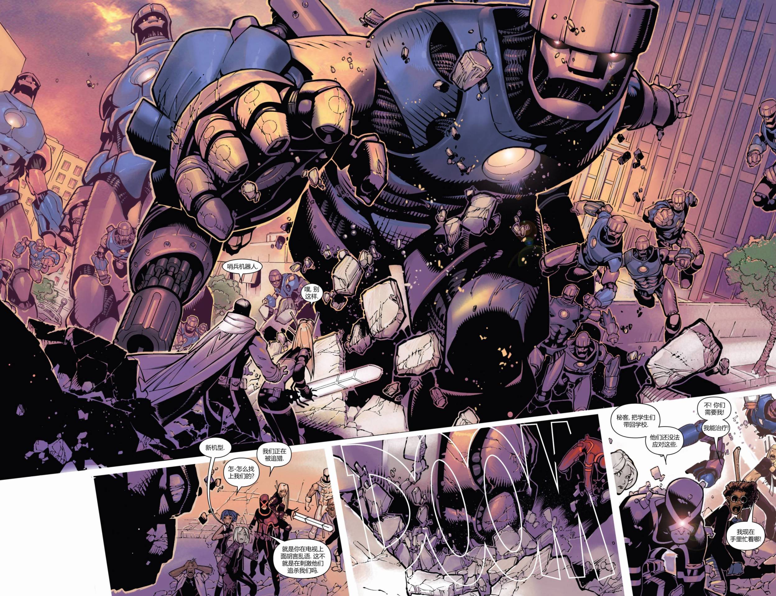 非凡X战警v3 第1卷 第12页