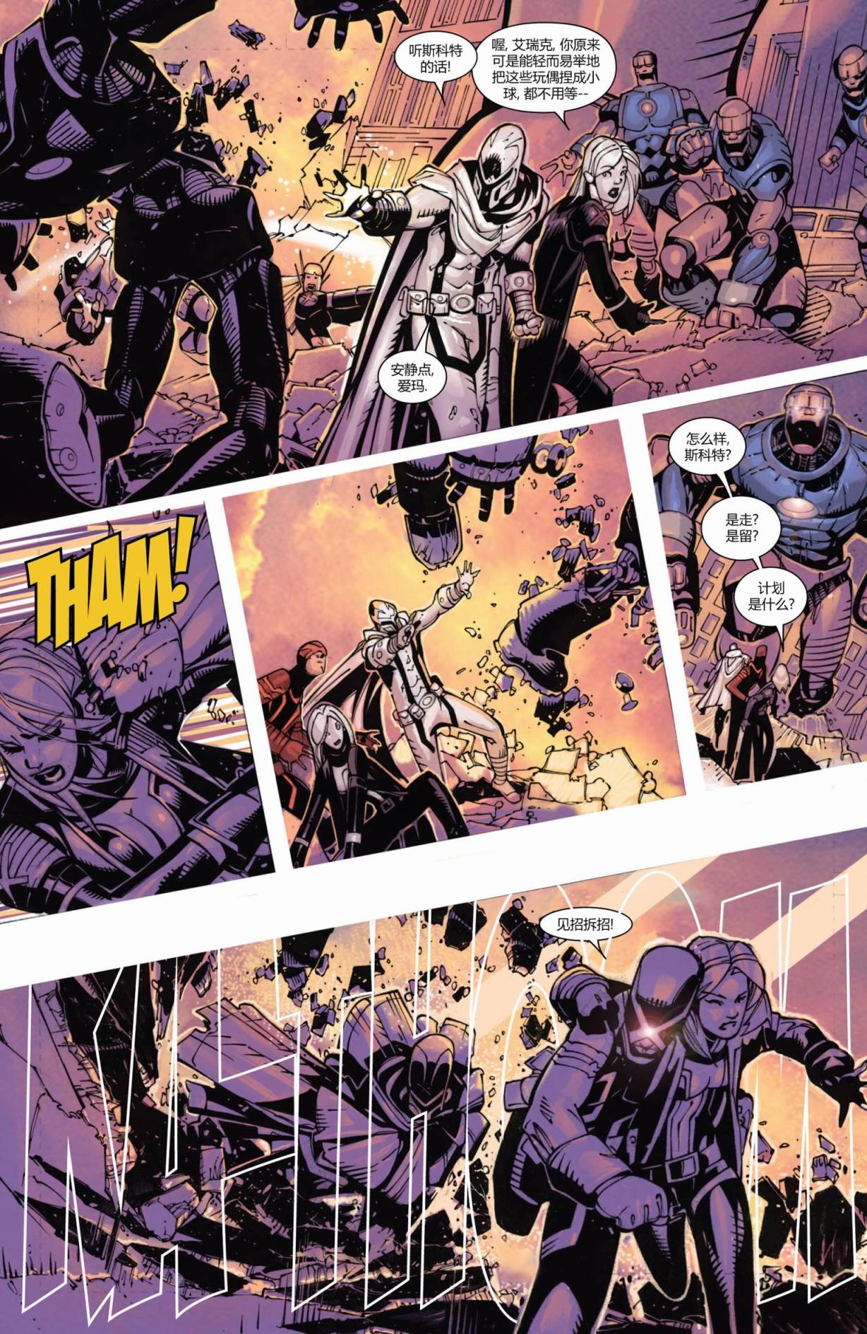 非凡X战警v3 第1卷 第13页