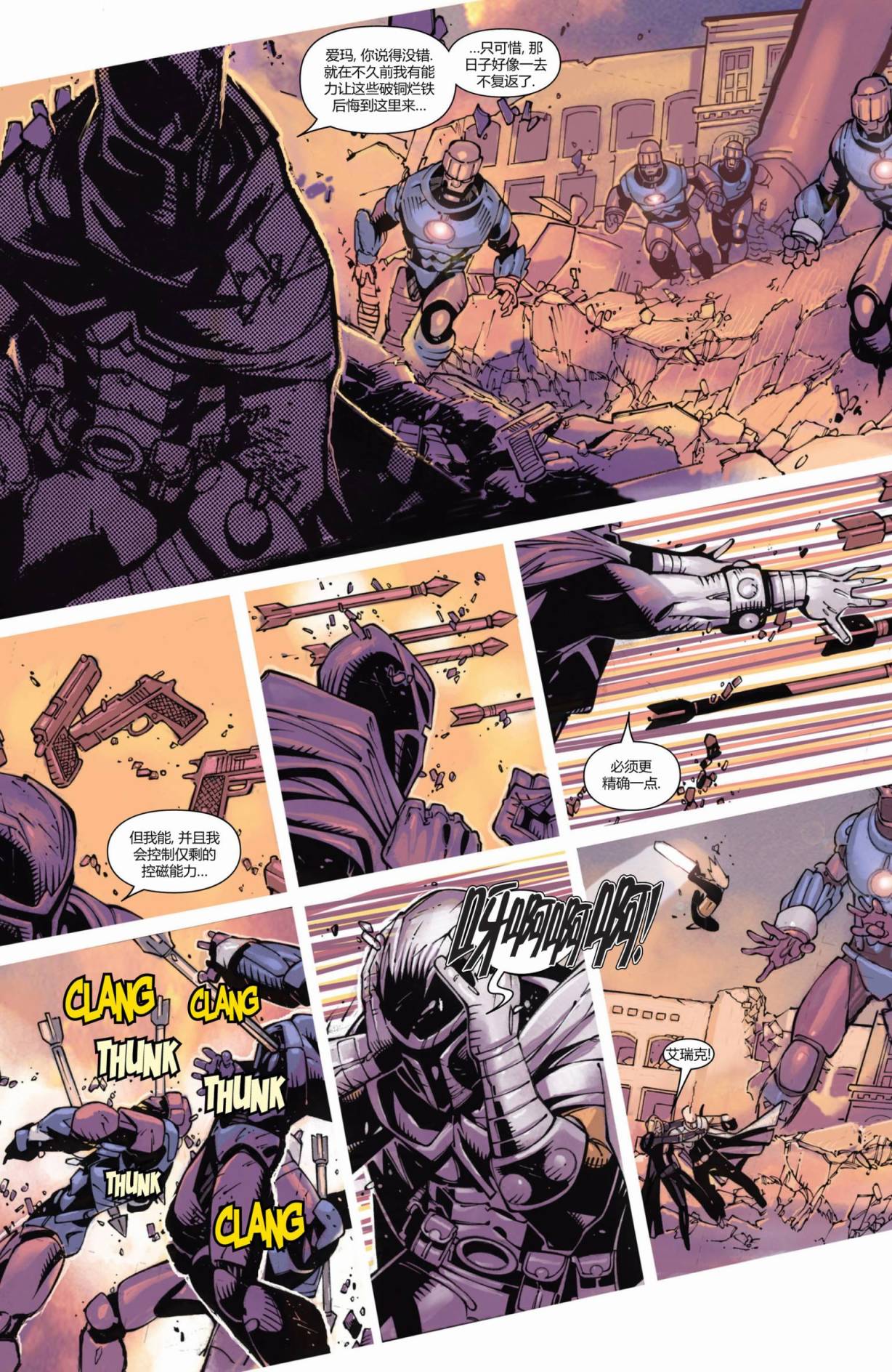 非凡X战警v3 第1卷 第14页