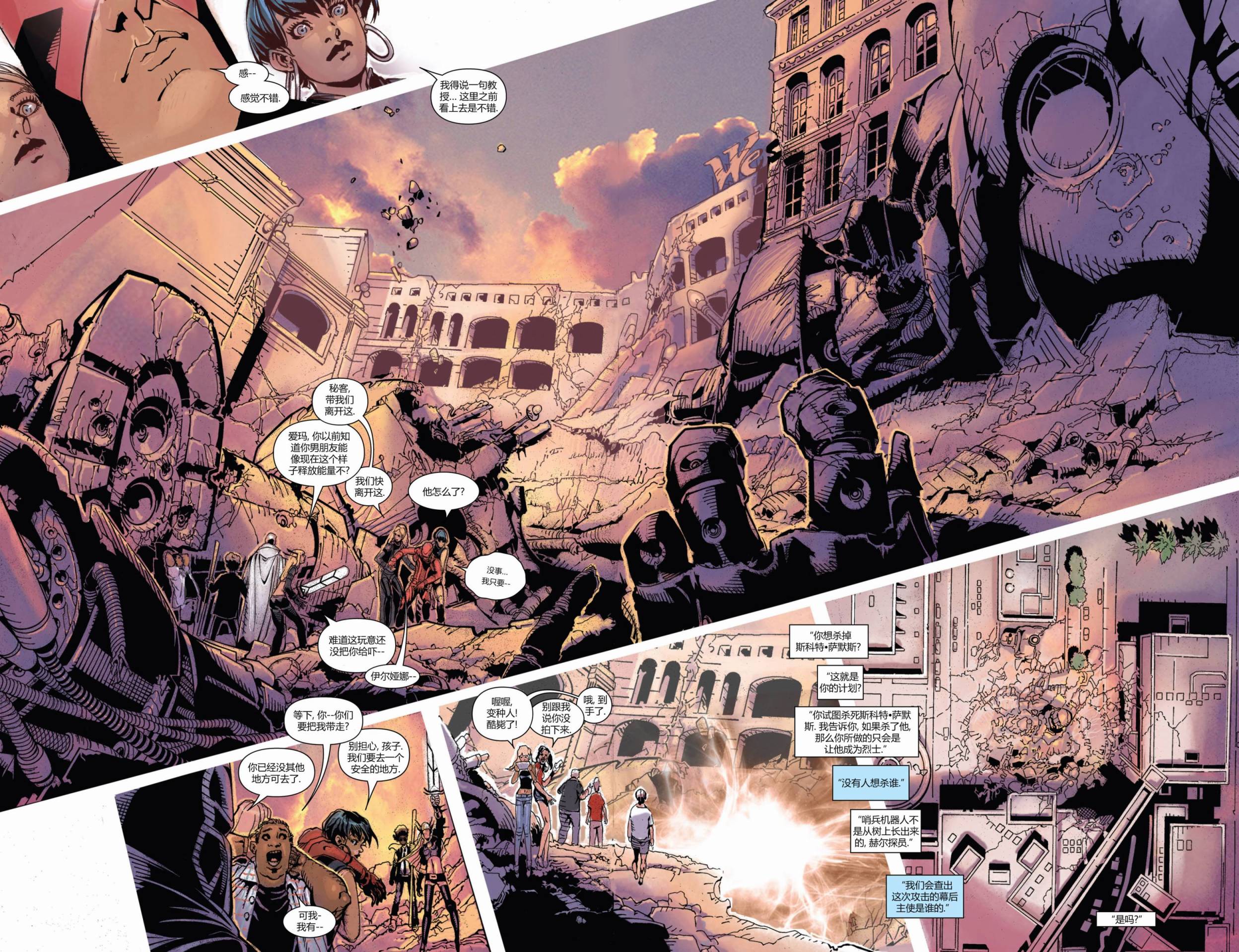 非凡X战警v3 第1卷 第16页