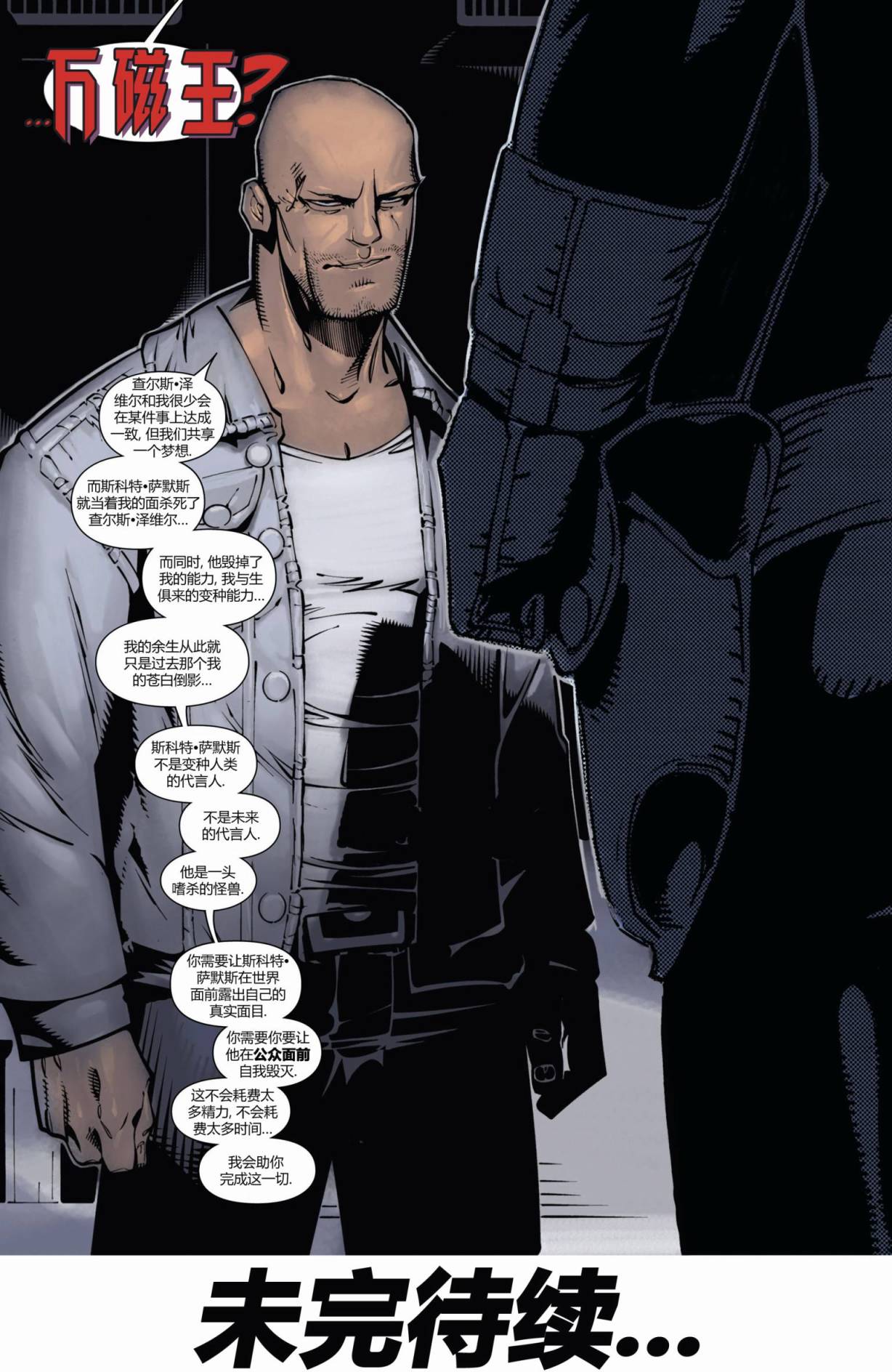 非凡X战警v3 第1卷 第18页