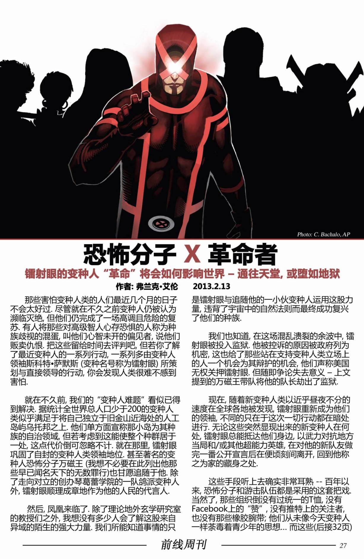 非凡X战警v3 第1卷 第19页