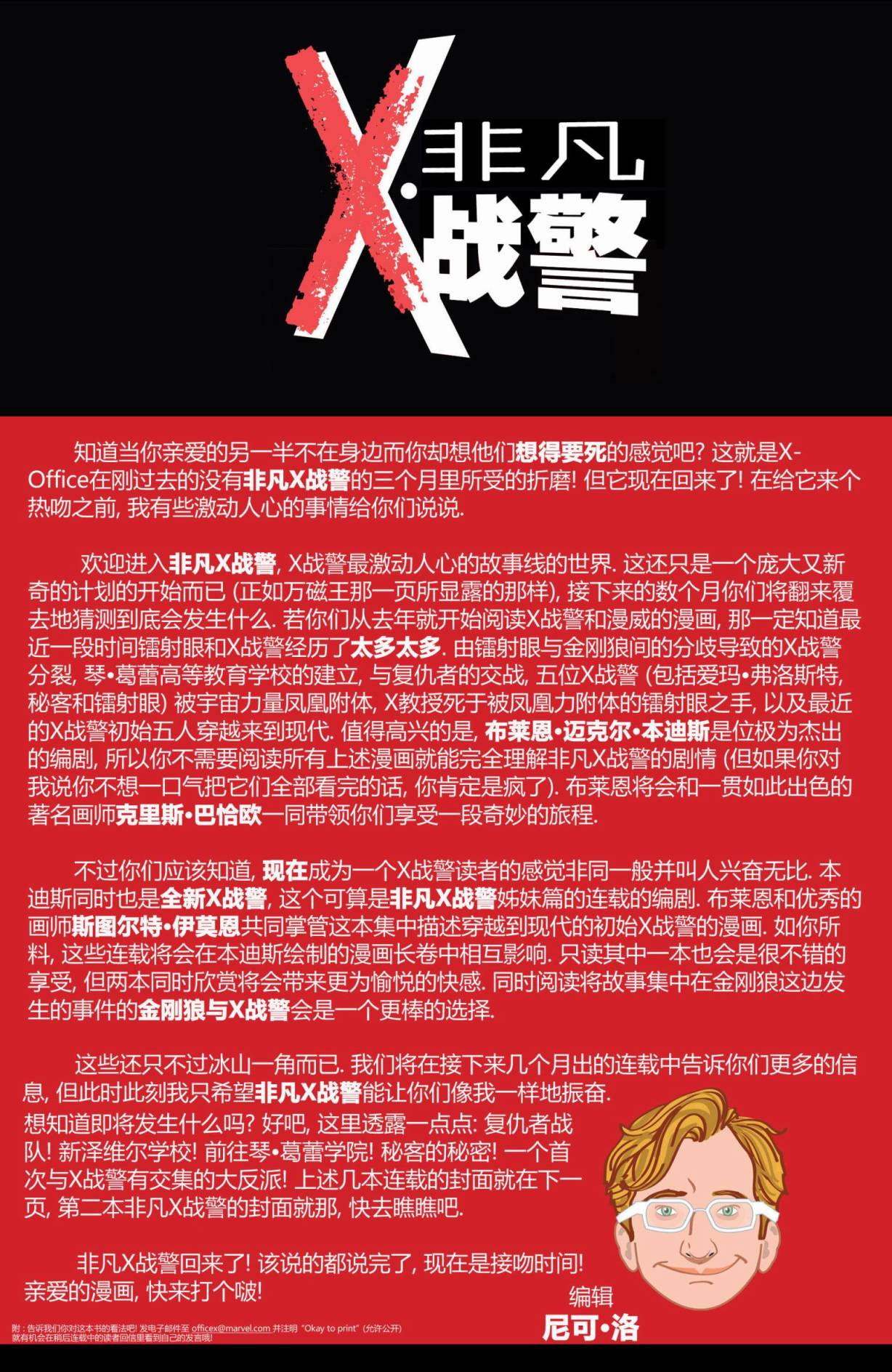非凡X战警v3 第1卷 第20页