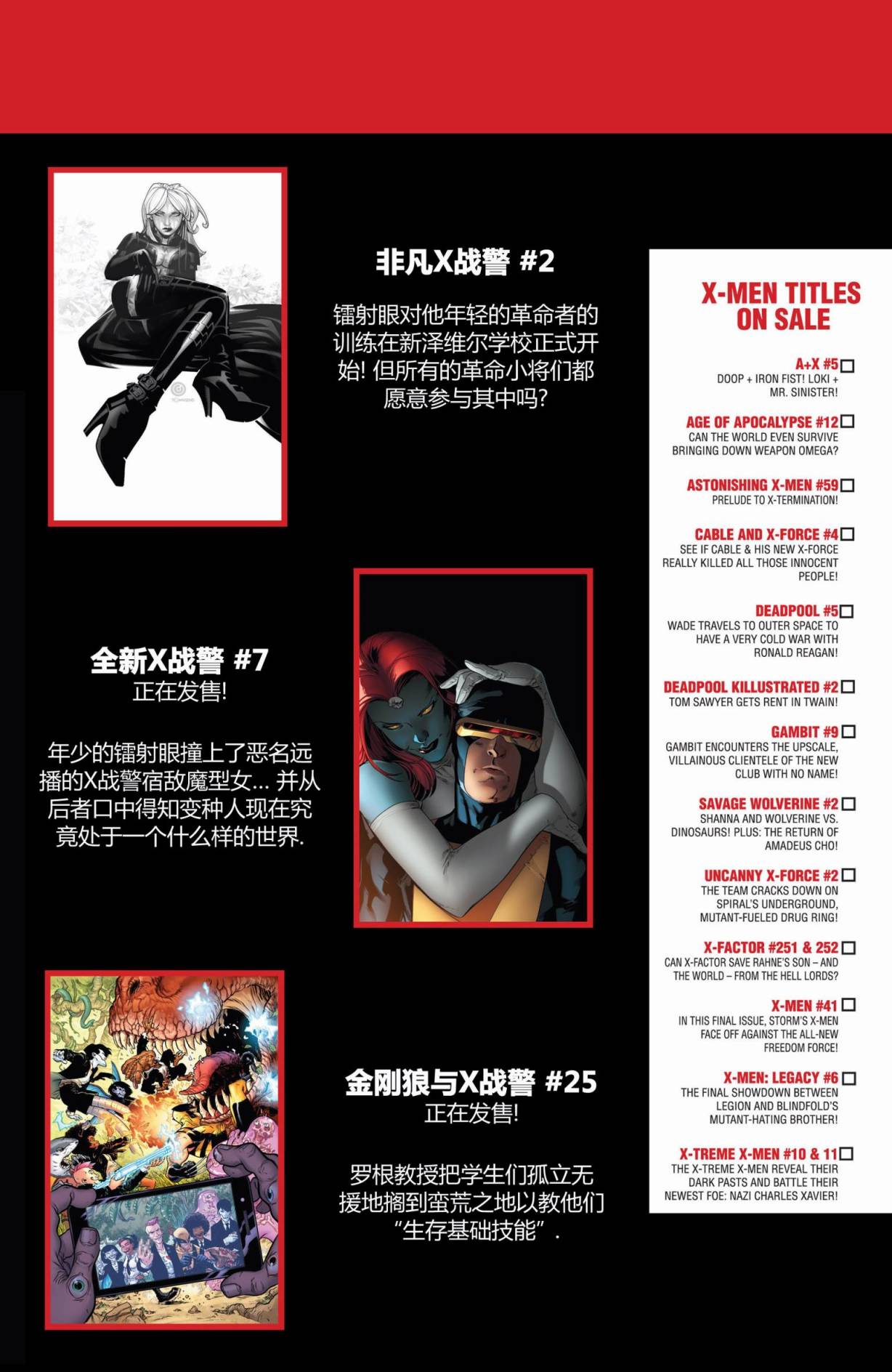 非凡X战警v3 第1卷 第21页