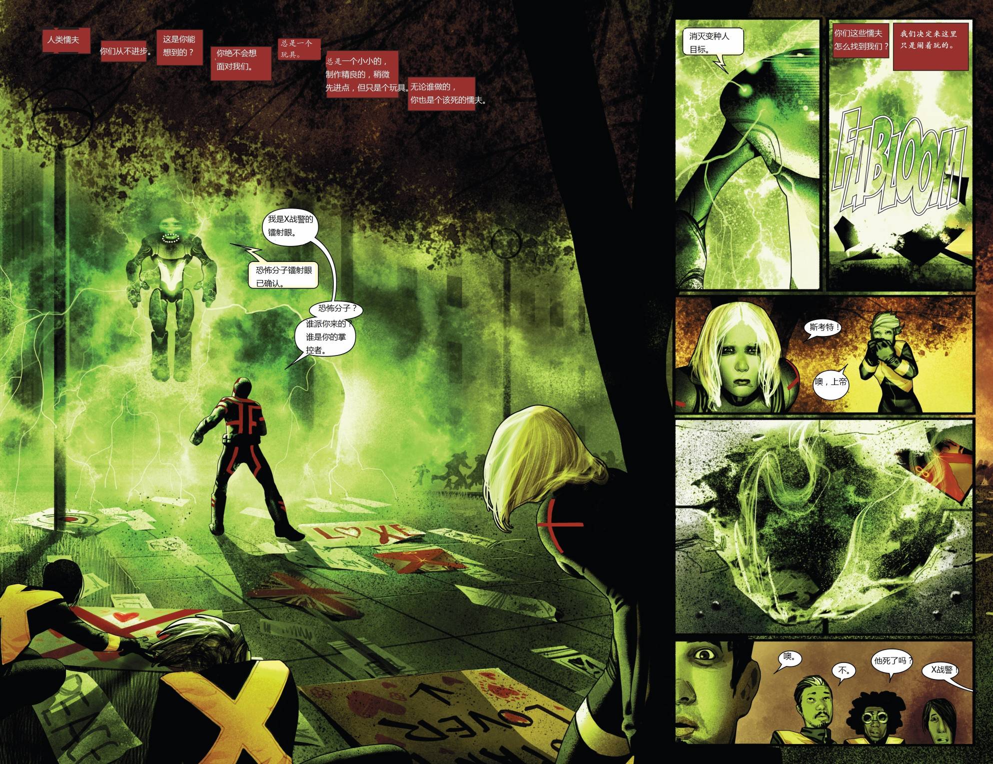 非凡X战警v3第11卷图