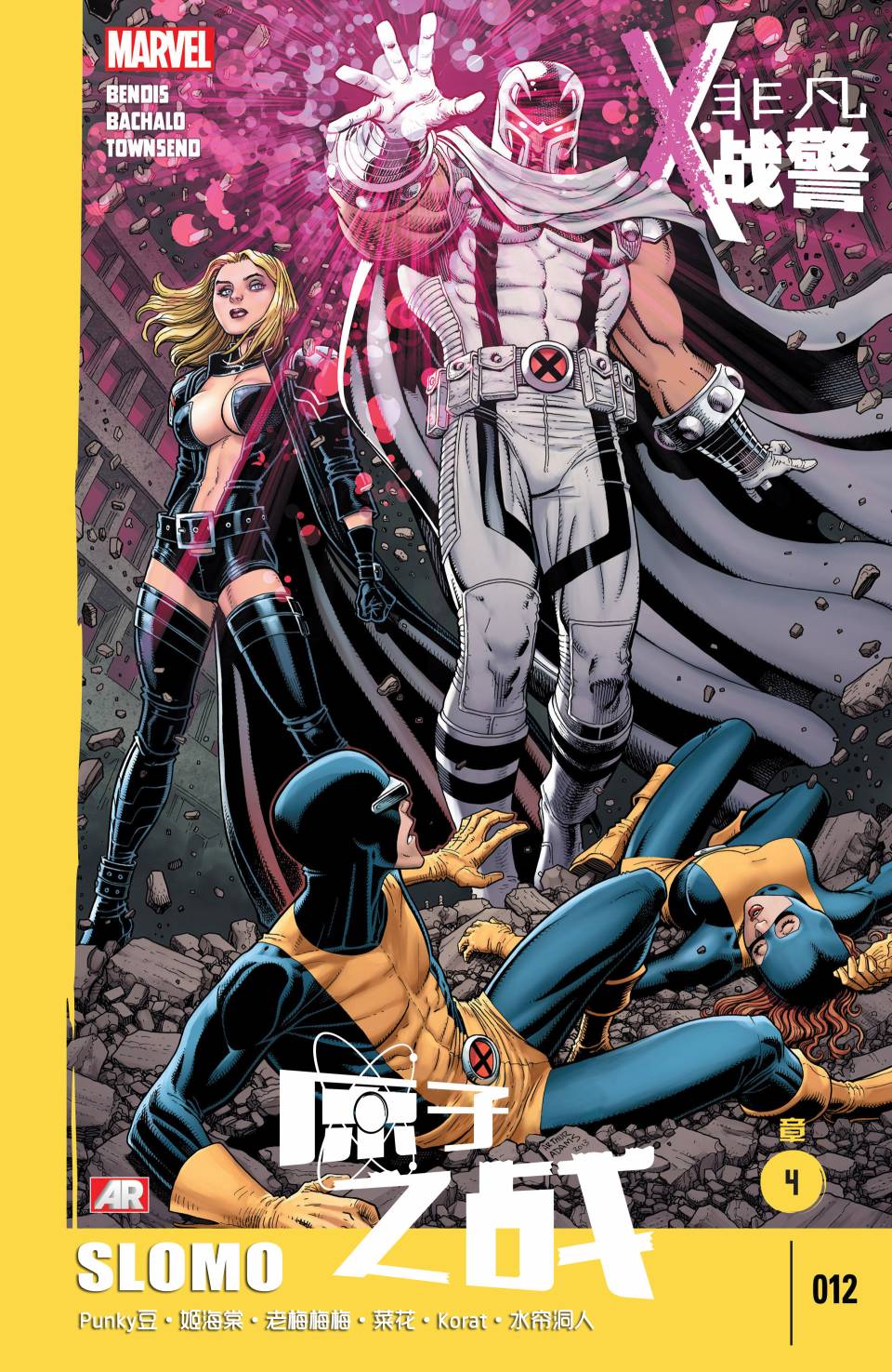 非凡X战警v3第12卷图