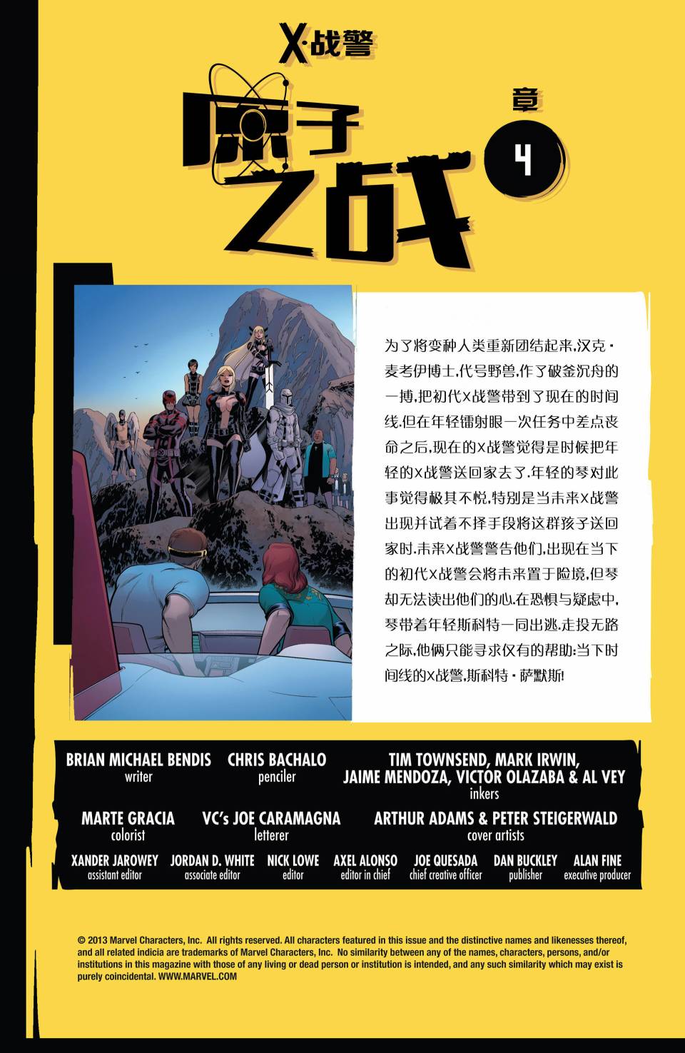 非凡X战警v3第12卷图