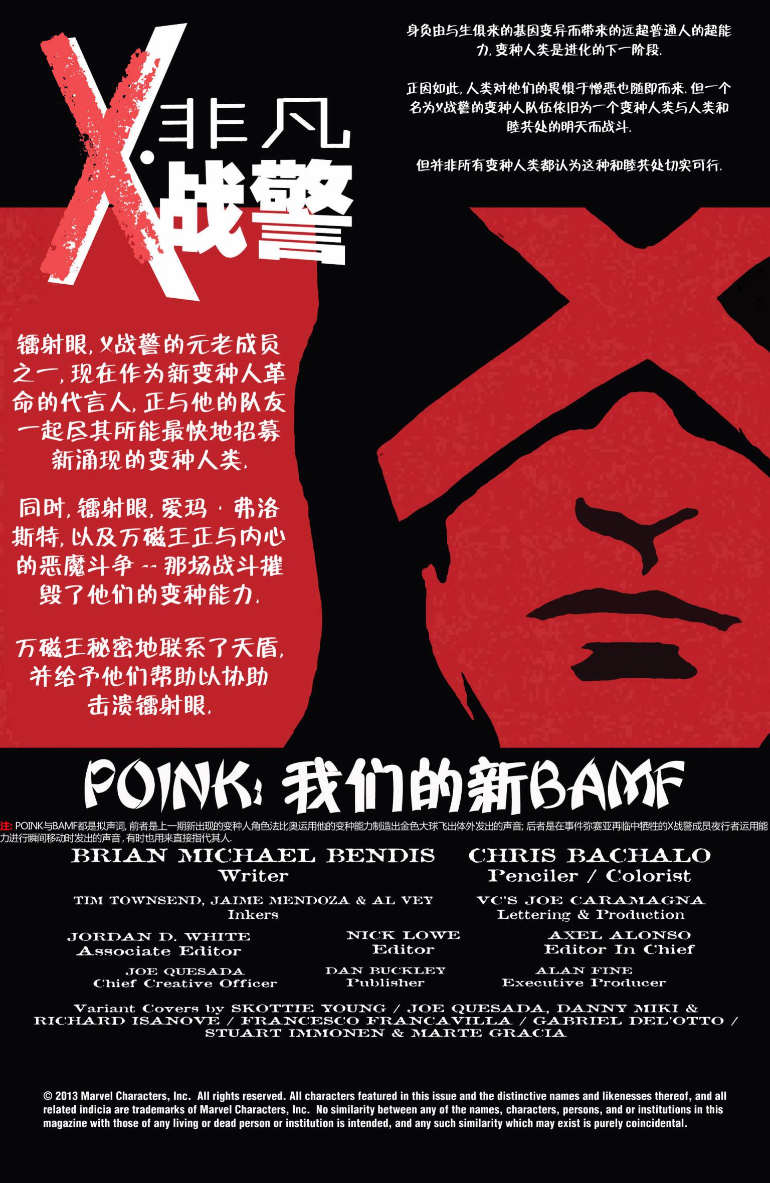 非凡X战警v3 第2卷 第1页