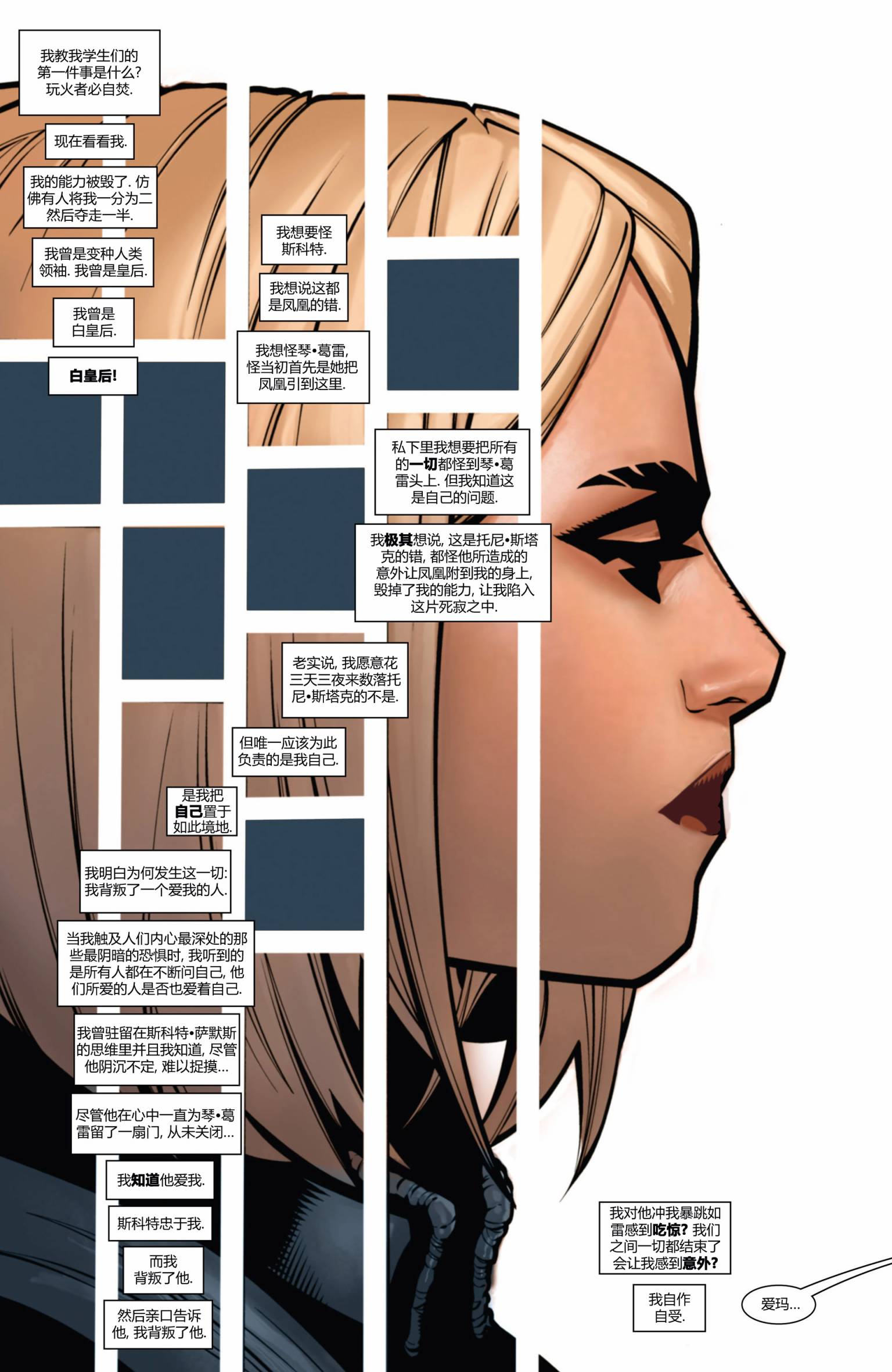 非凡X战警v3 第2卷 第3页