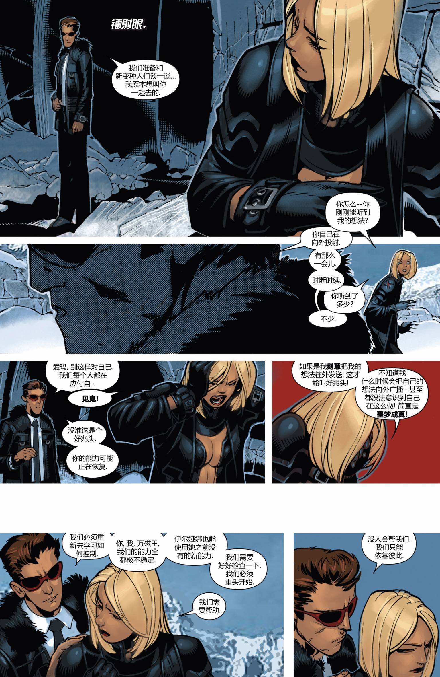 非凡X战警v3 第2卷 第4页