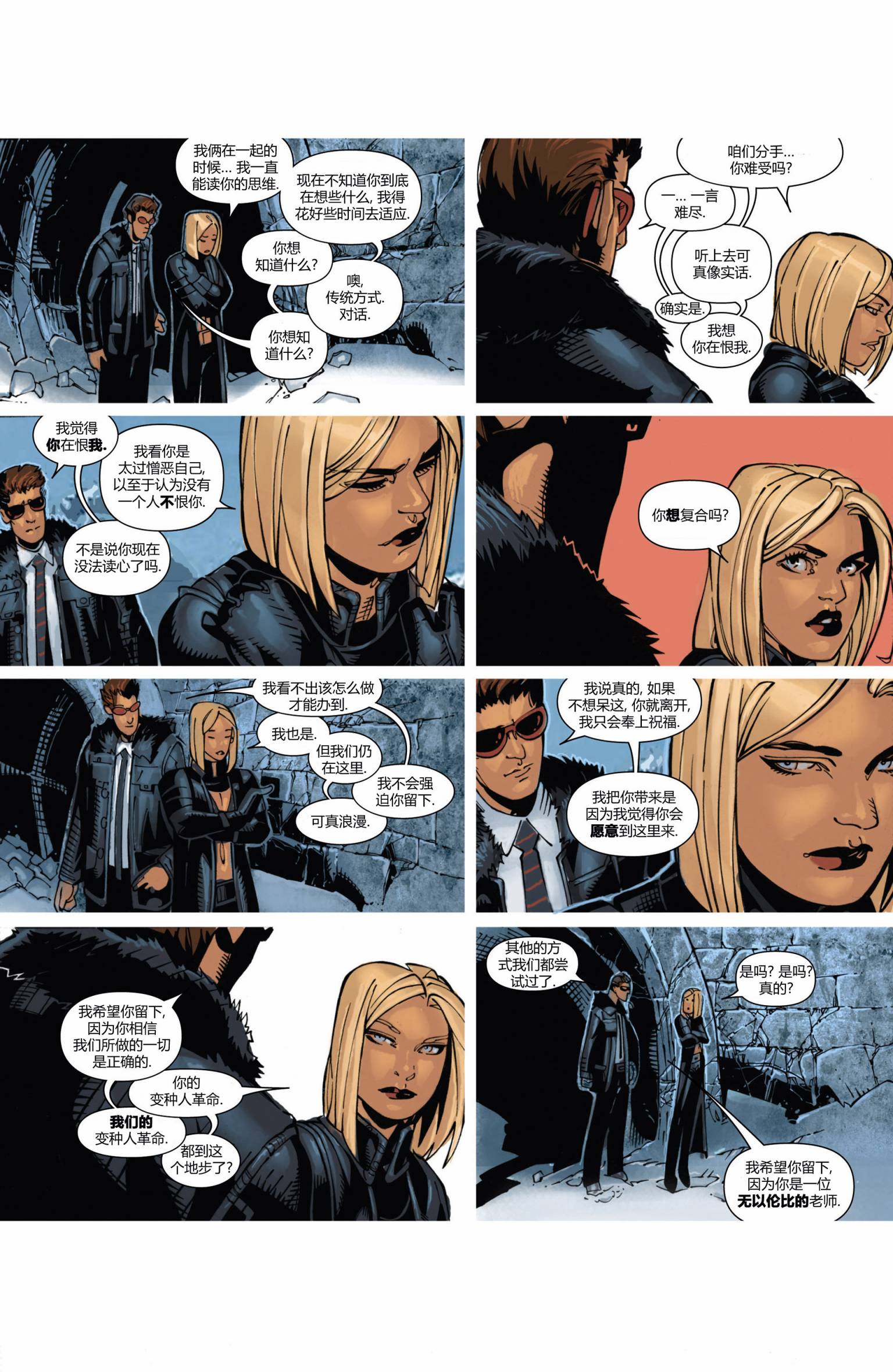 非凡X战警v3 第2卷 第5页