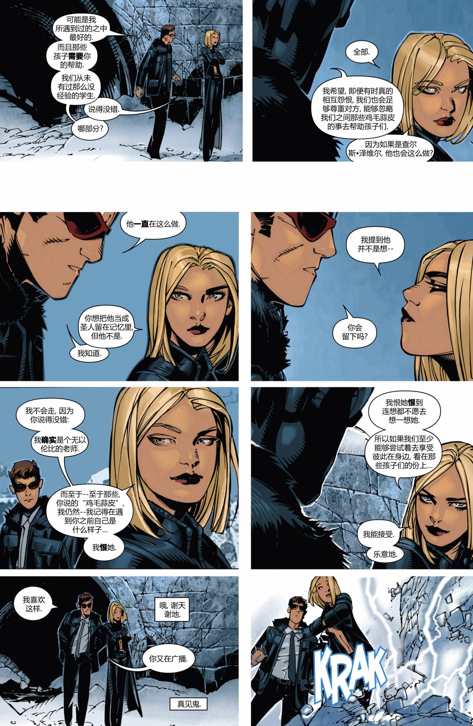 非凡X战警v3 第2卷 第6页