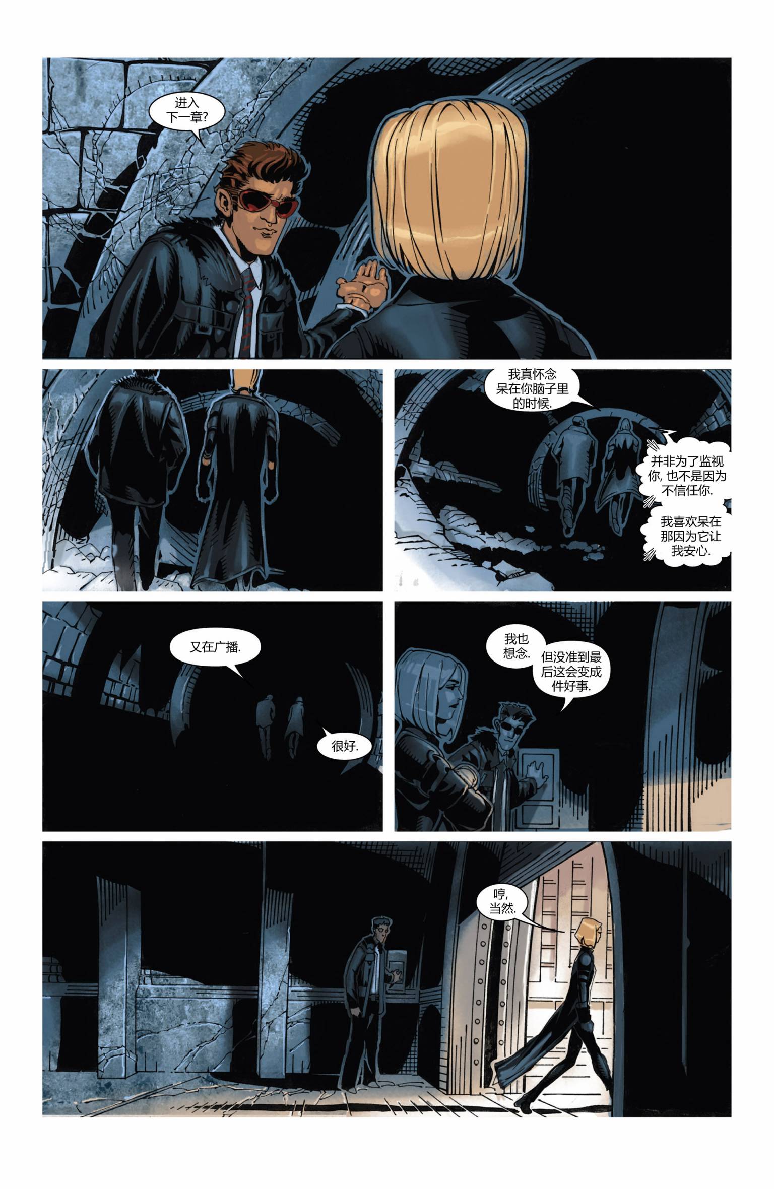 非凡X战警v3 第2卷 第8页