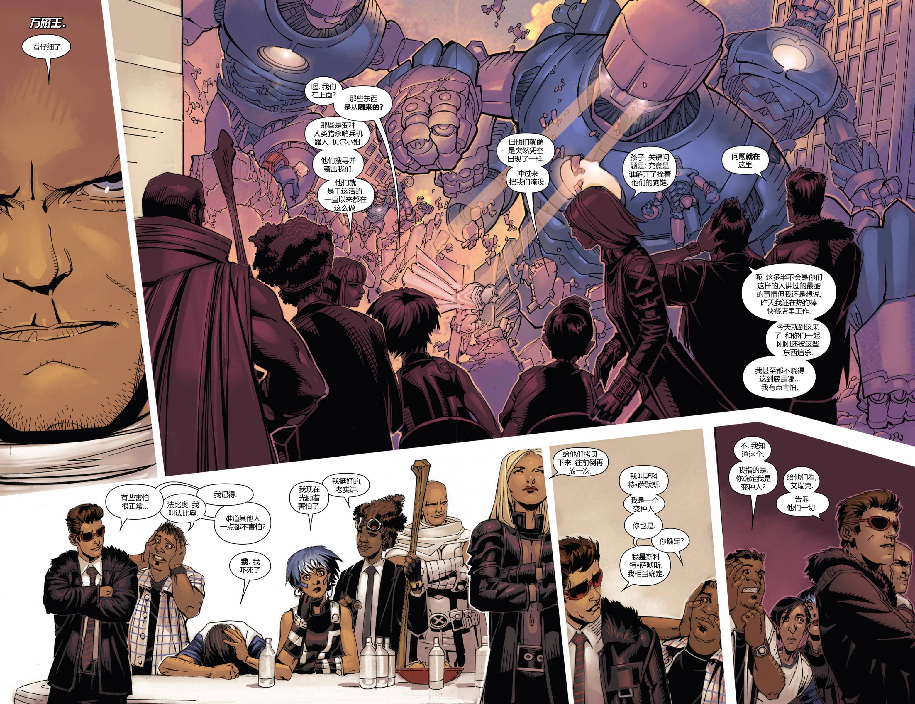 非凡X战警v3 第2卷 第9页