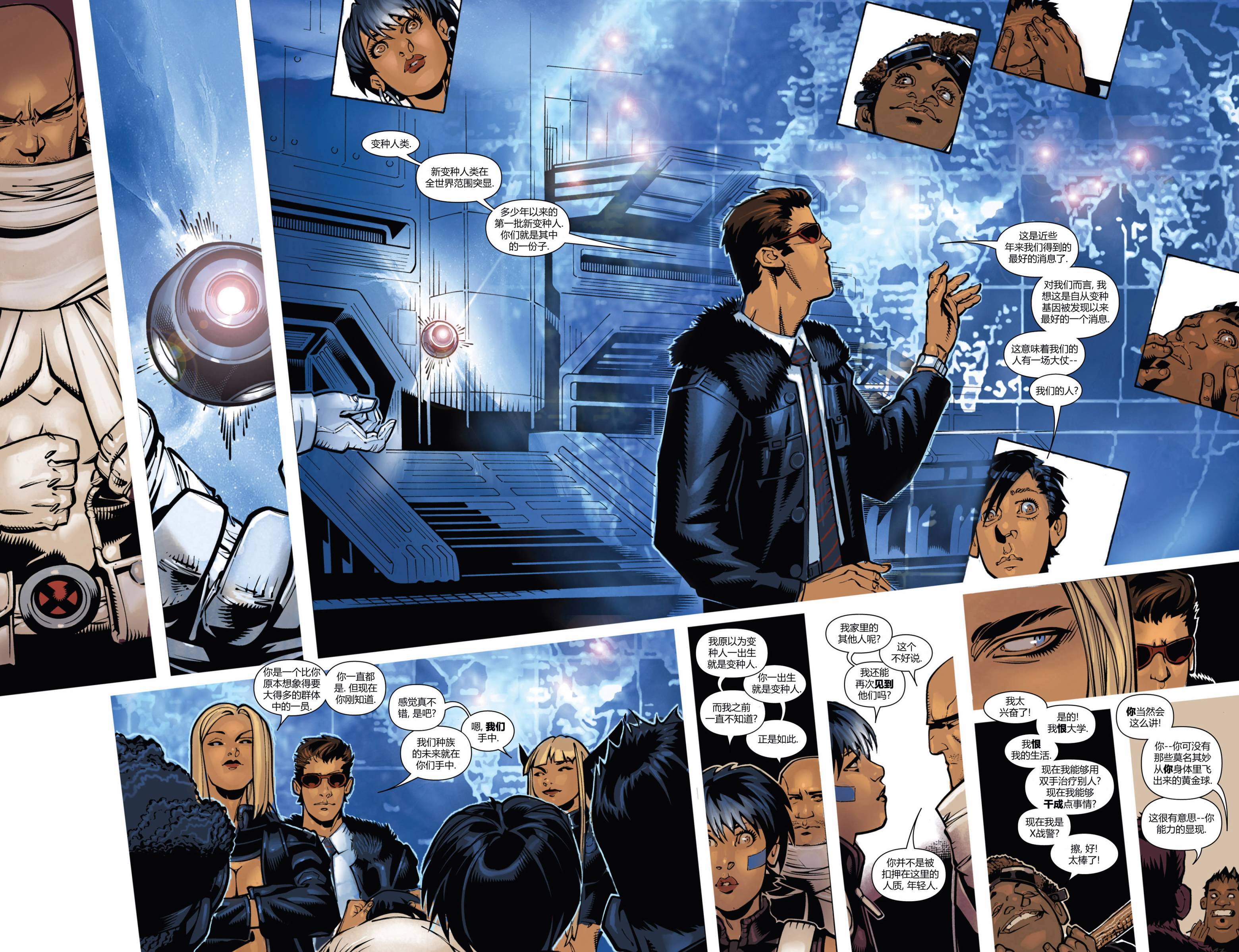 非凡X战警v3 第2卷 第10页