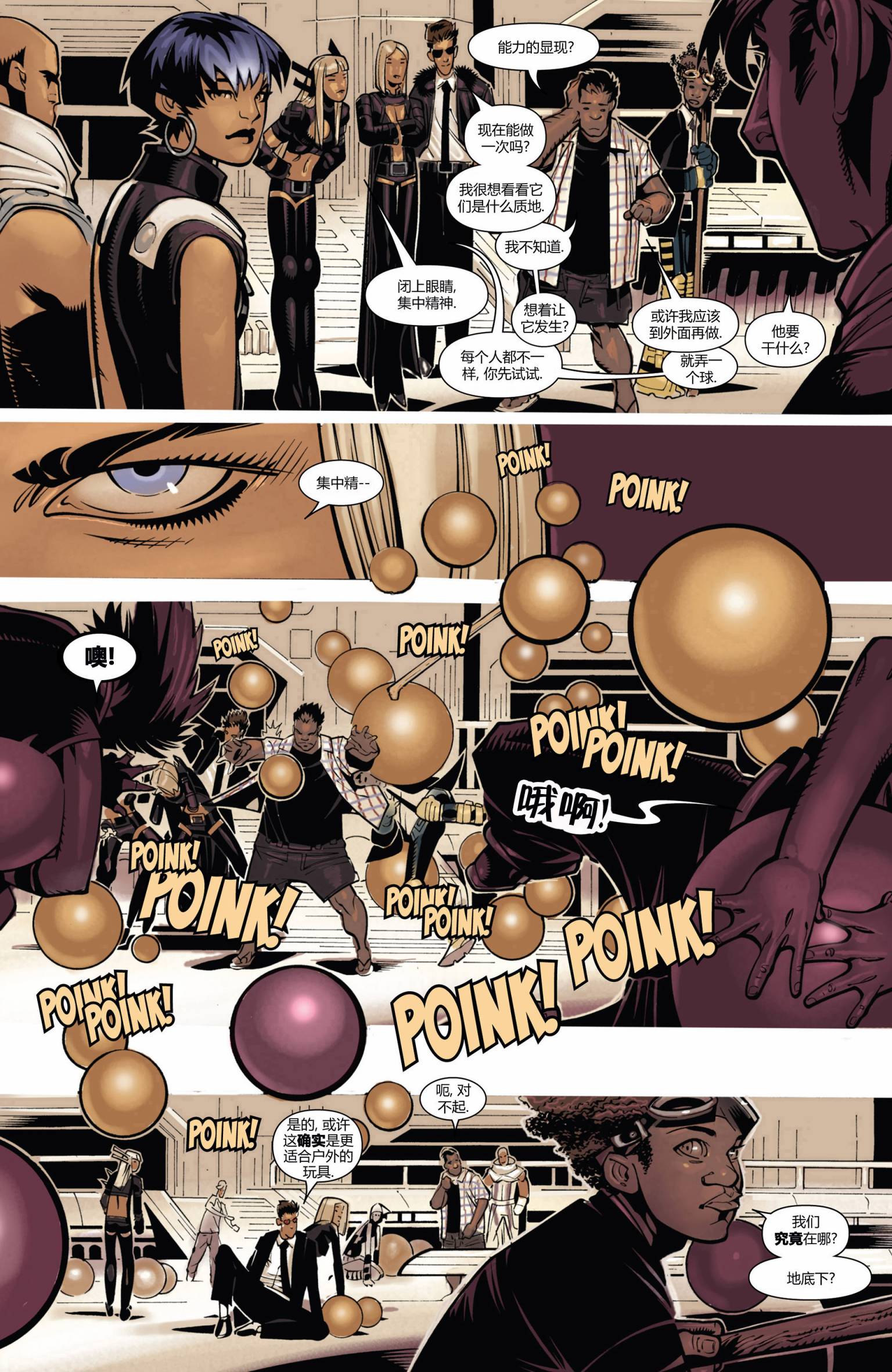 非凡X战警v3 第2卷 第11页