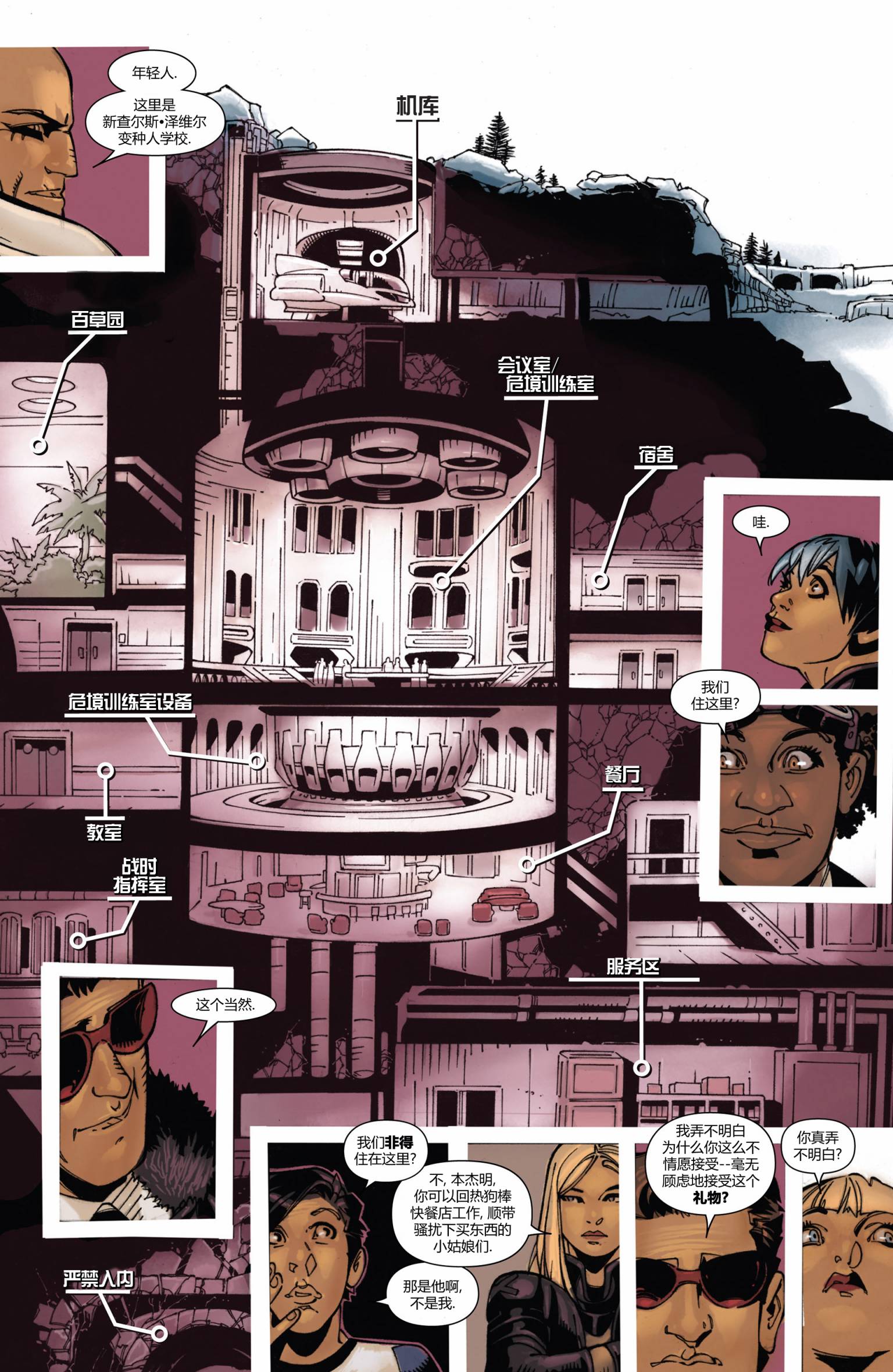 非凡X战警v3 第2卷 第12页