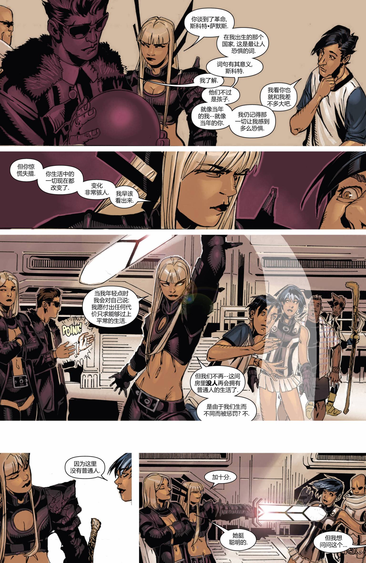 非凡X战警v3 第2卷 第13页