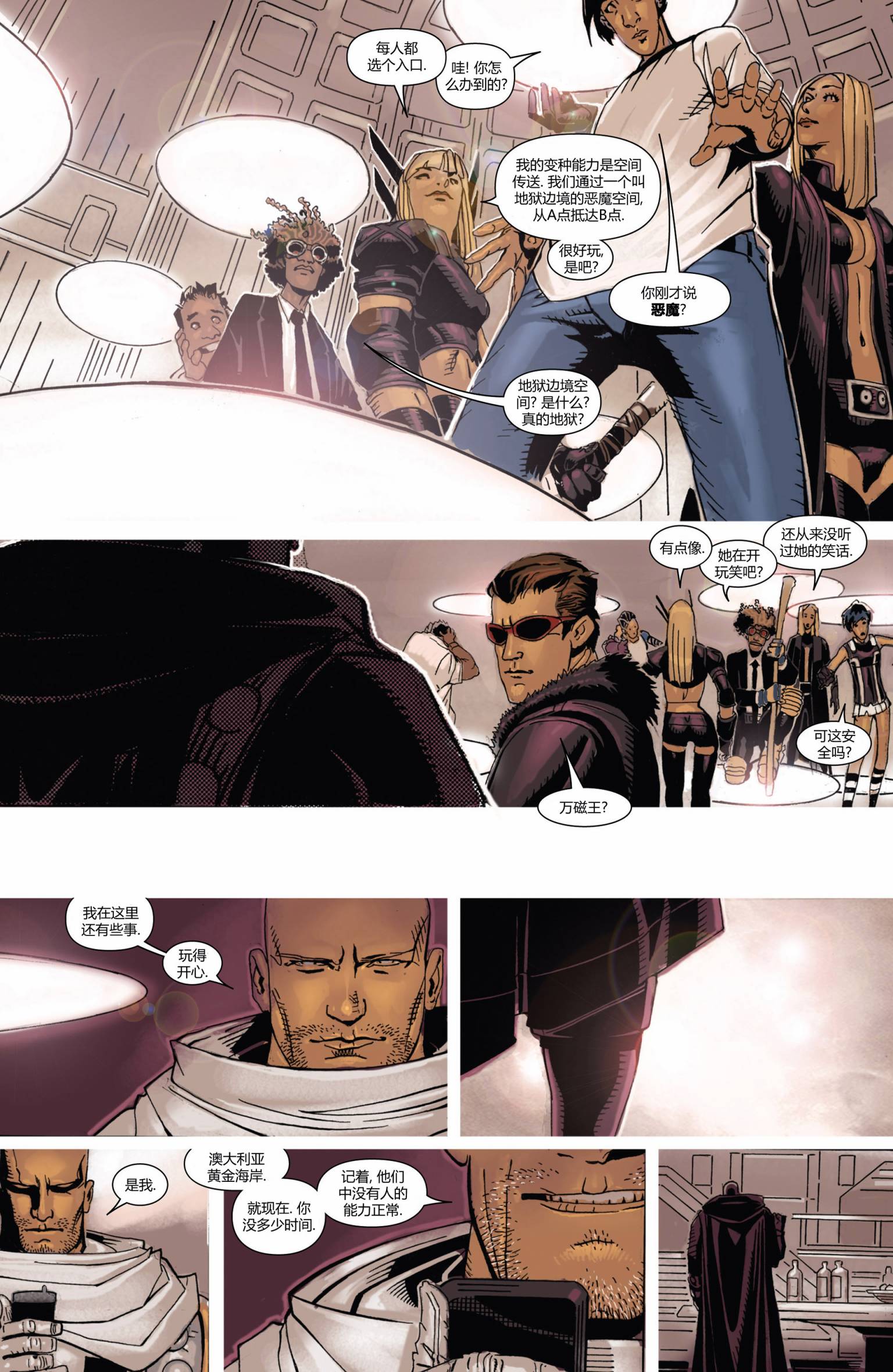 非凡X战警v3 第2卷 第15页